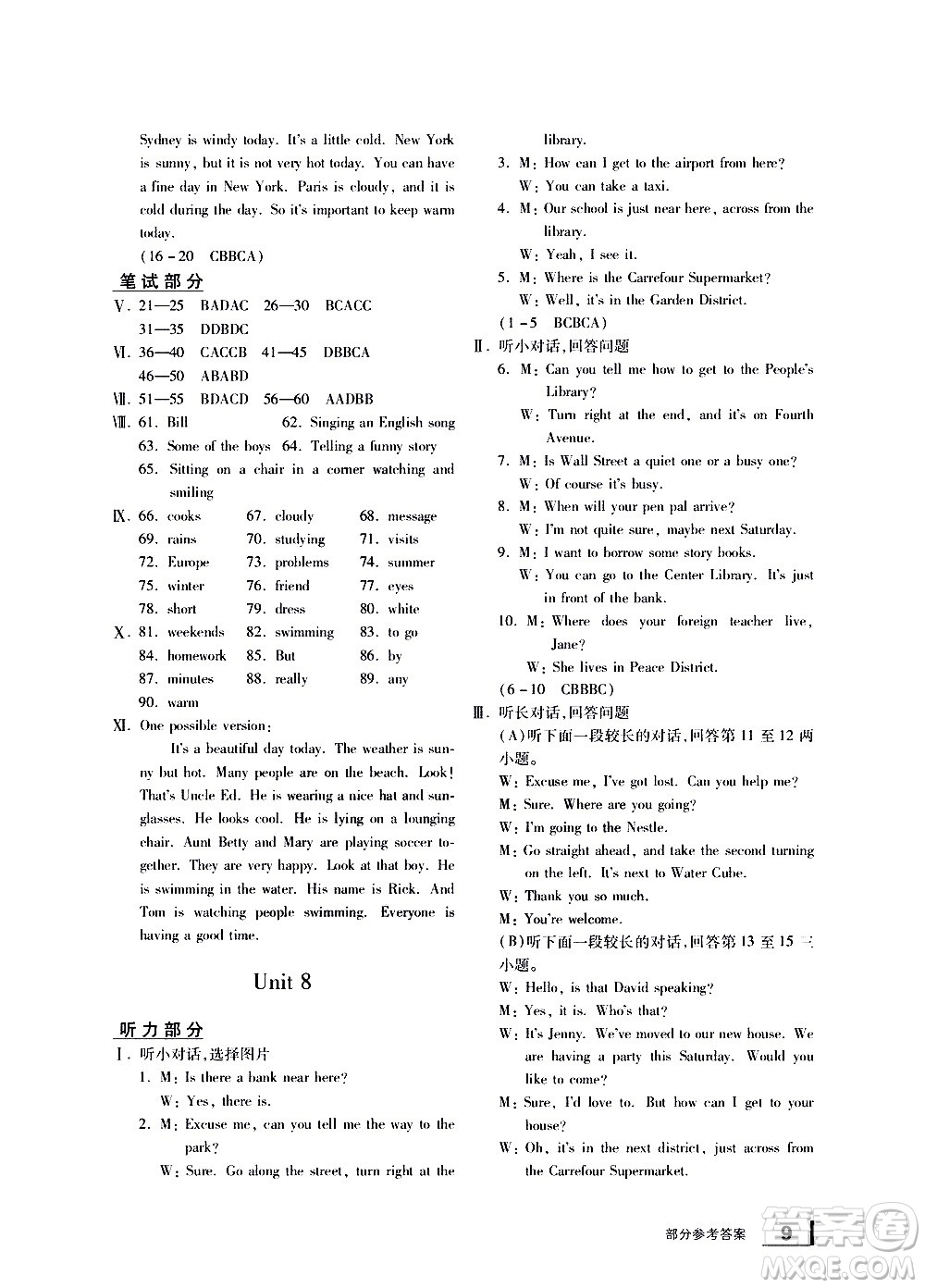 寧波出版社2021學(xué)習(xí)方法指導(dǎo)叢書英語七年級(jí)下冊(cè)人教版答案