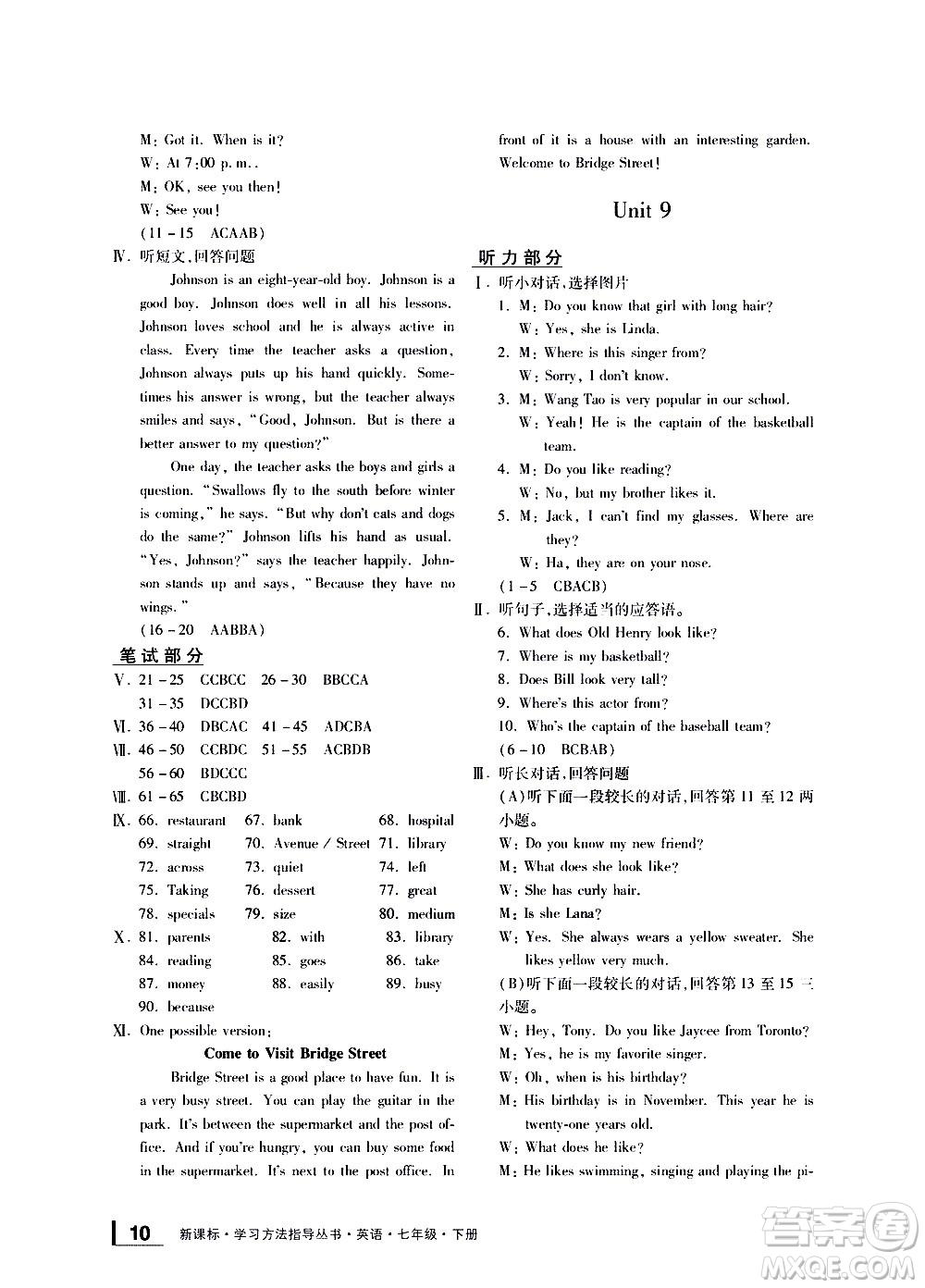 寧波出版社2021學(xué)習(xí)方法指導(dǎo)叢書英語七年級(jí)下冊(cè)人教版答案
