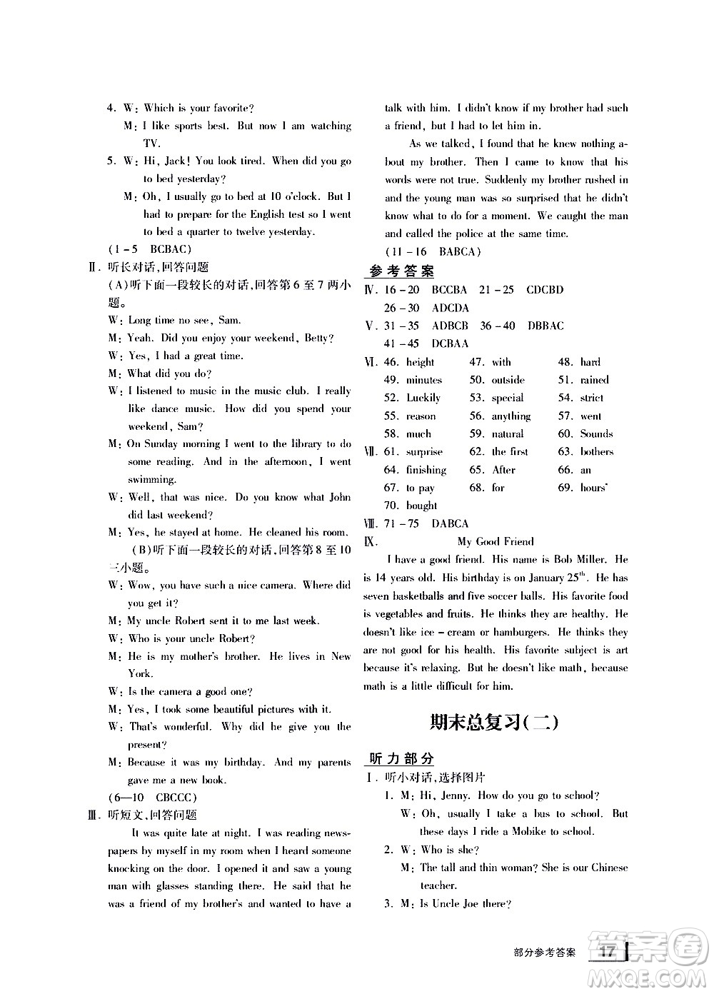 寧波出版社2021學(xué)習(xí)方法指導(dǎo)叢書英語七年級(jí)下冊(cè)人教版答案
