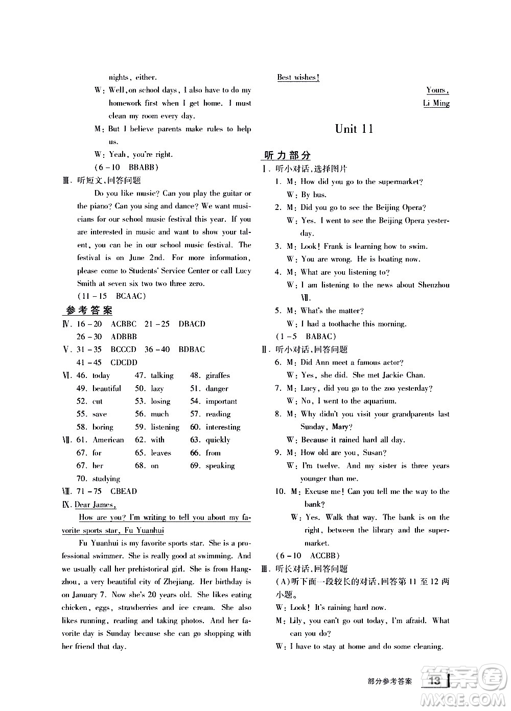 寧波出版社2021學(xué)習(xí)方法指導(dǎo)叢書英語七年級(jí)下冊(cè)人教版答案