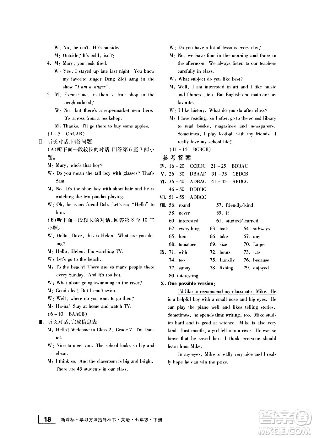 寧波出版社2021學(xué)習(xí)方法指導(dǎo)叢書英語七年級(jí)下冊(cè)人教版答案