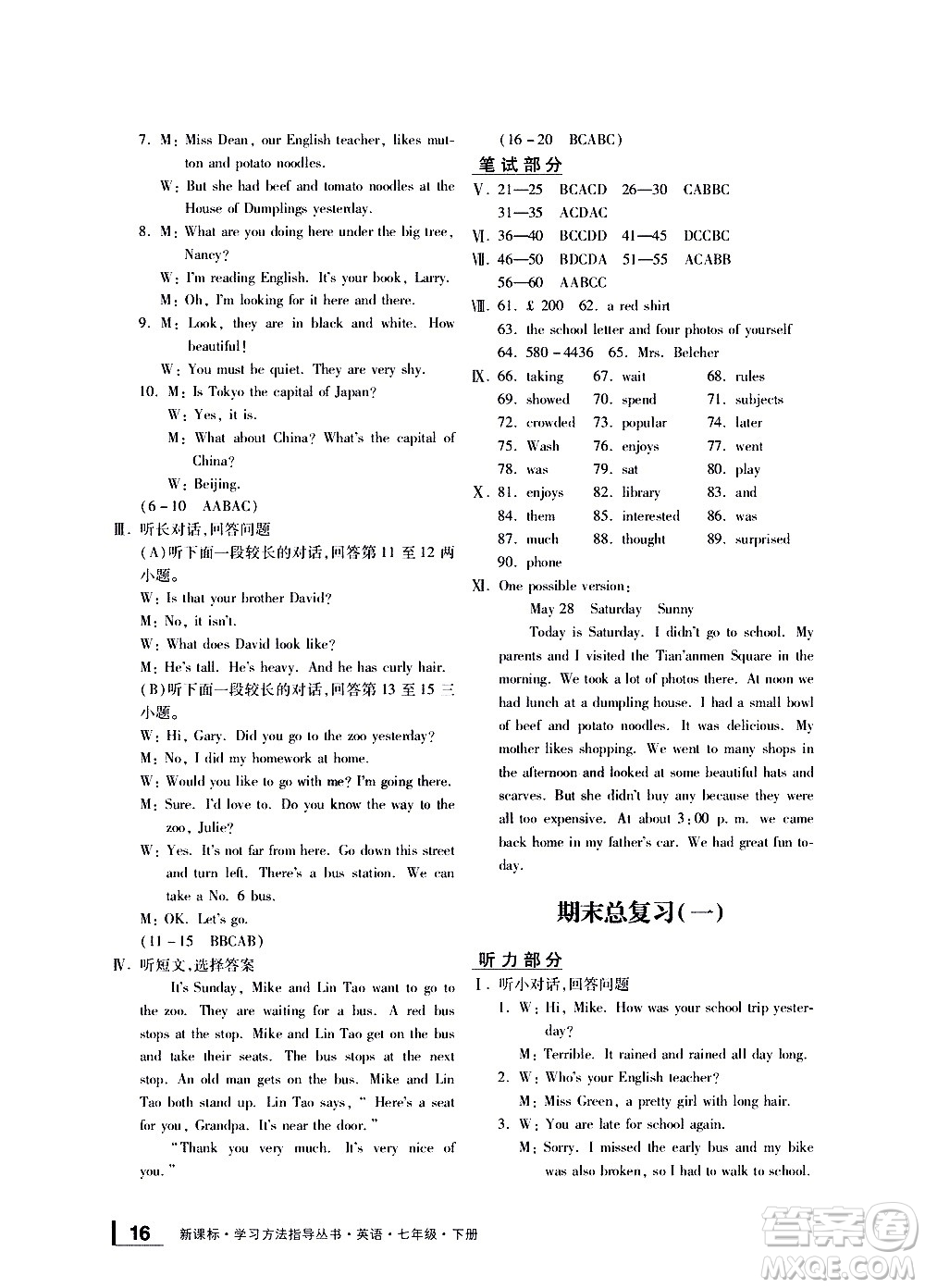 寧波出版社2021學(xué)習(xí)方法指導(dǎo)叢書英語七年級(jí)下冊(cè)人教版答案