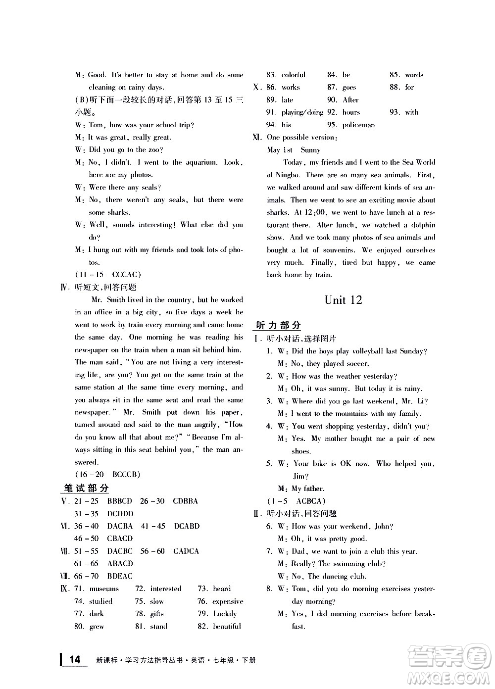 寧波出版社2021學(xué)習(xí)方法指導(dǎo)叢書英語七年級(jí)下冊(cè)人教版答案