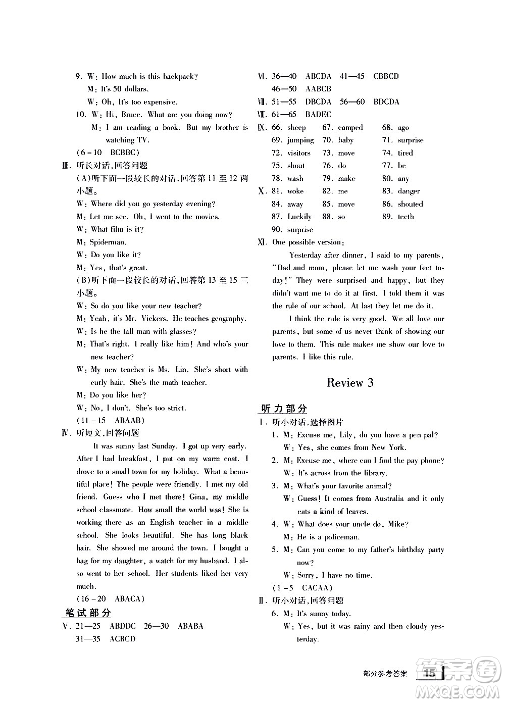 寧波出版社2021學(xué)習(xí)方法指導(dǎo)叢書英語七年級(jí)下冊(cè)人教版答案