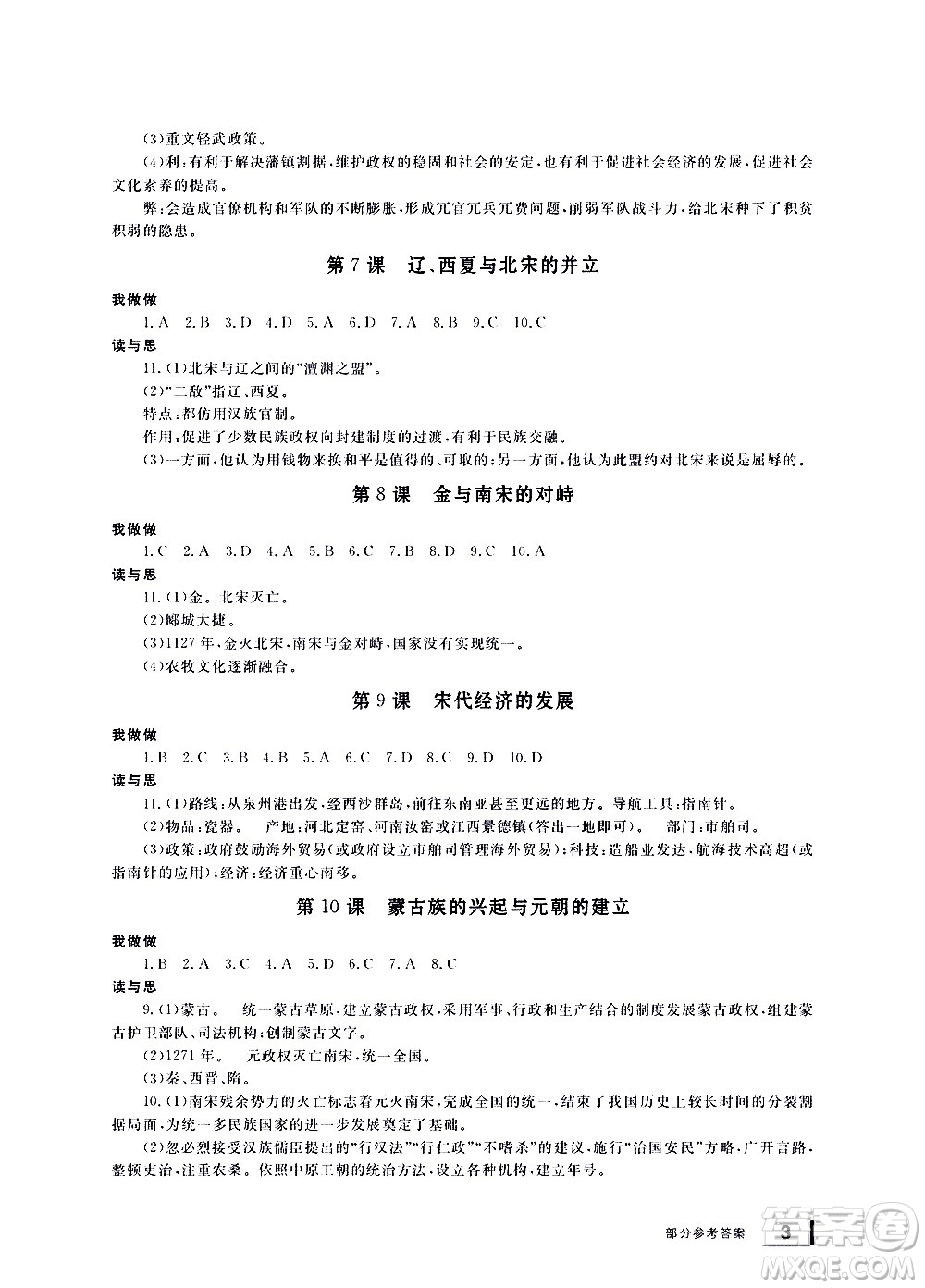 寧波出版社2021學(xué)習(xí)方法指導(dǎo)叢書中國歷史七年級下冊人教版答案