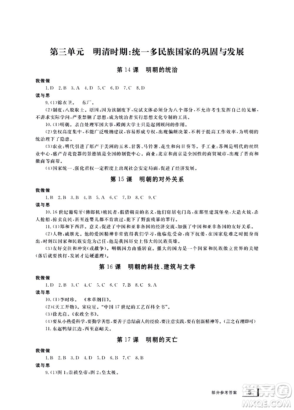 寧波出版社2021學(xué)習(xí)方法指導(dǎo)叢書中國歷史七年級下冊人教版答案