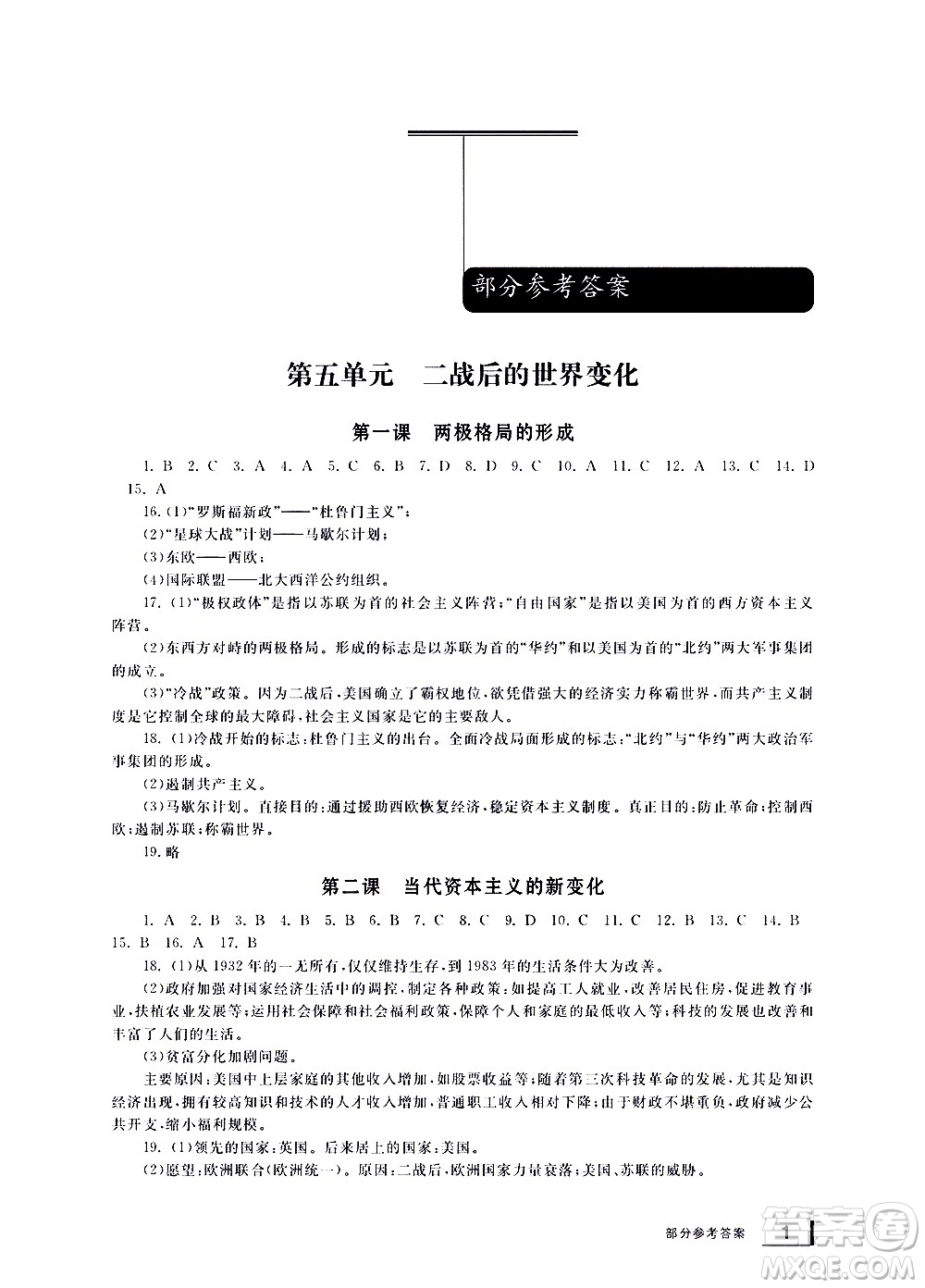 寧波出版社2021學習方法指導叢書歷史與社會九年級下冊人教版答案