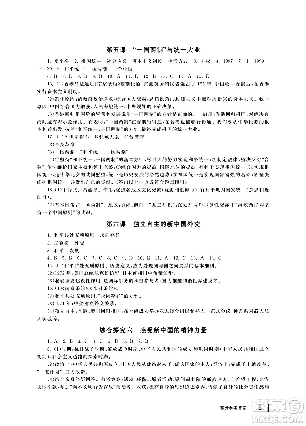 寧波出版社2021學習方法指導叢書歷史與社會九年級下冊人教版答案
