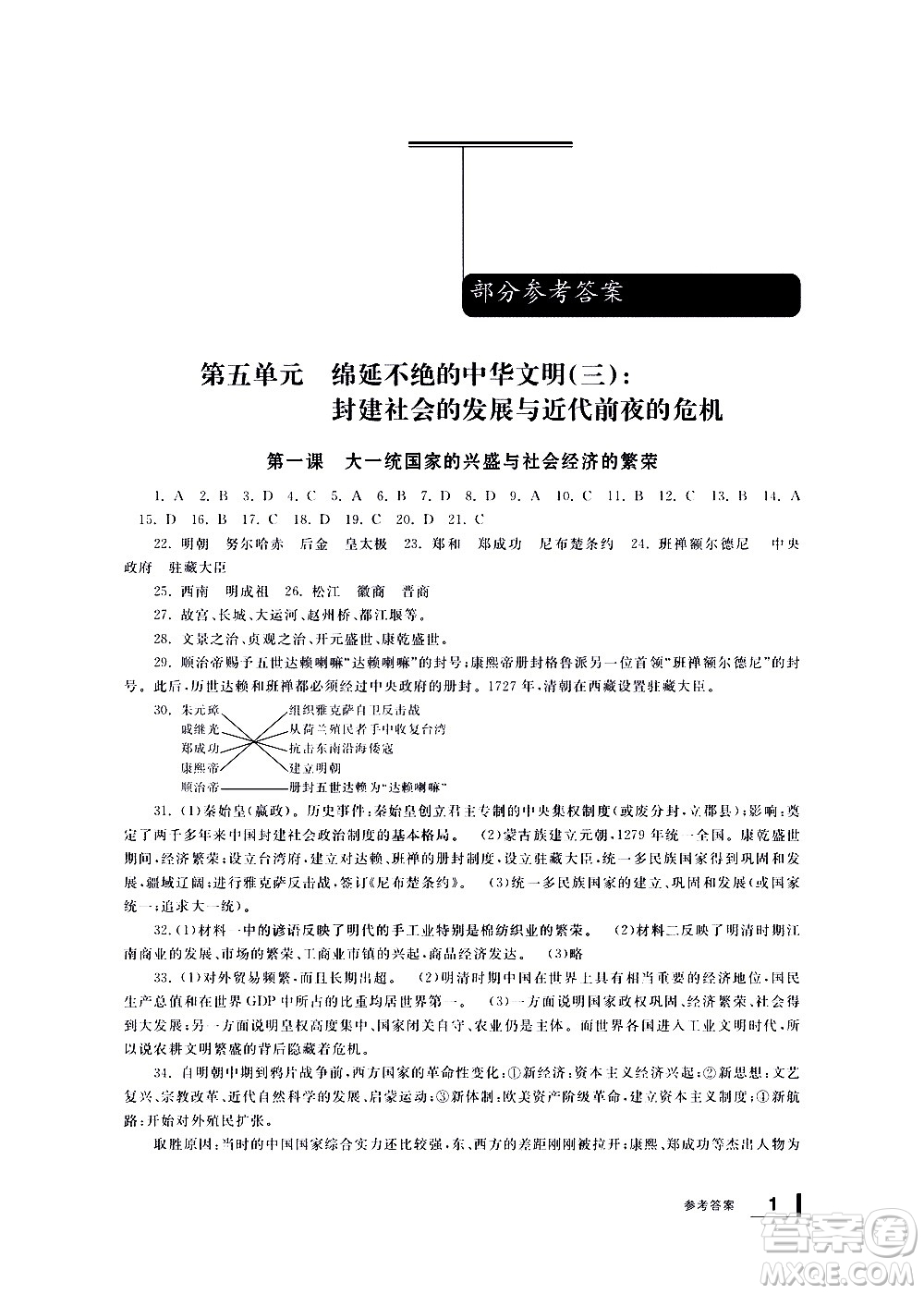 寧波出版社2021學習方法指導叢書歷史與社會八年級下冊人教版答案