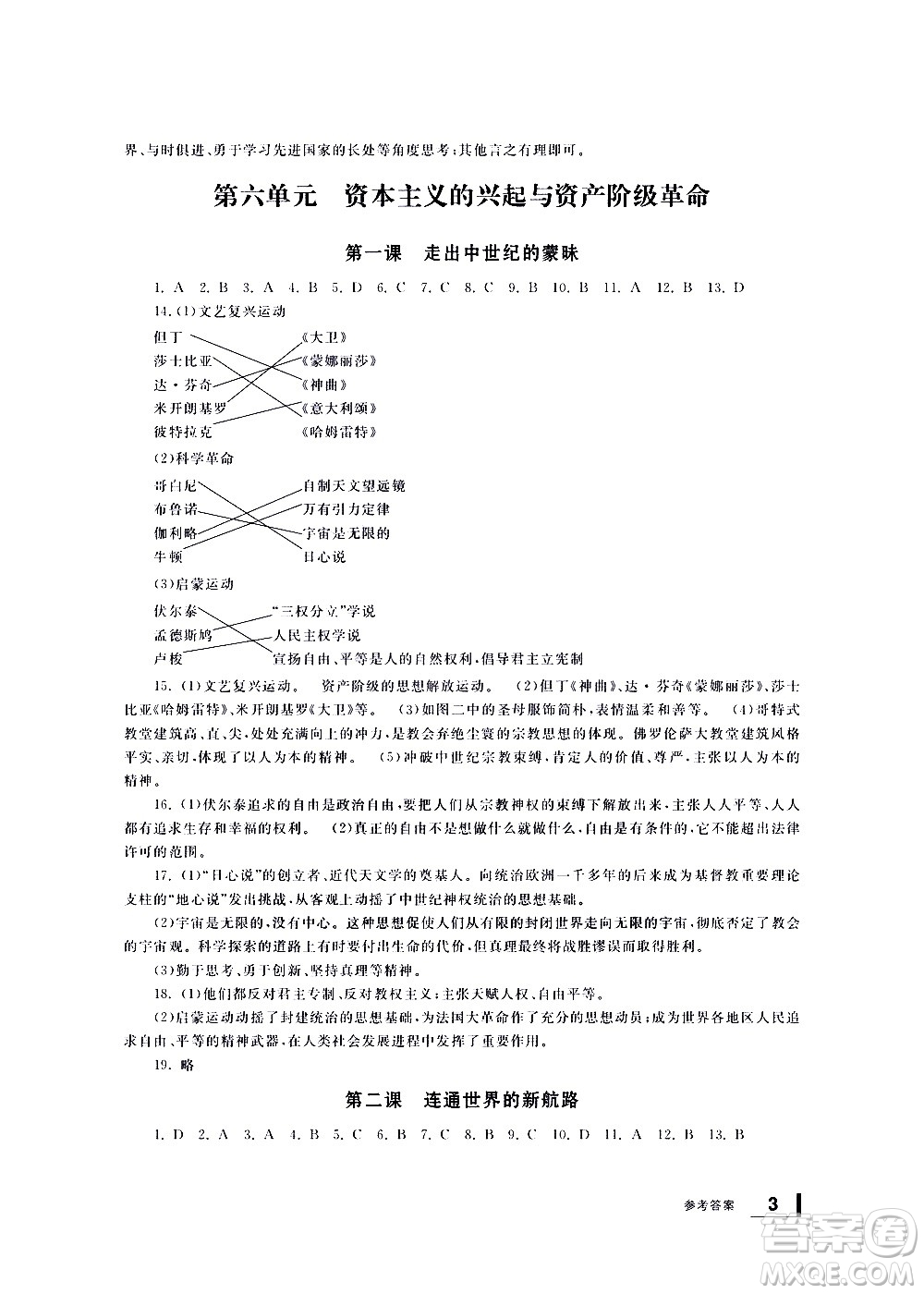 寧波出版社2021學習方法指導叢書歷史與社會八年級下冊人教版答案