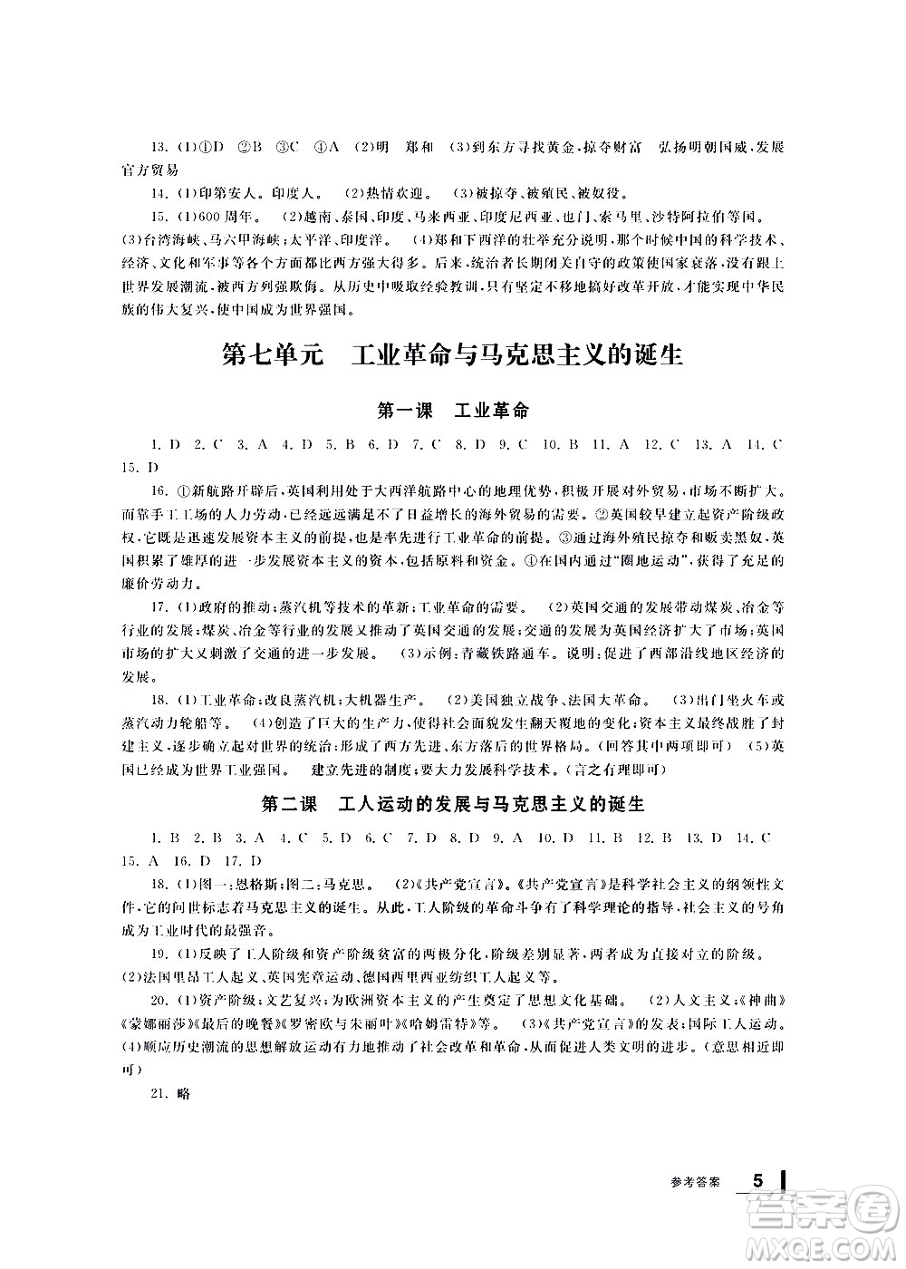 寧波出版社2021學習方法指導叢書歷史與社會八年級下冊人教版答案