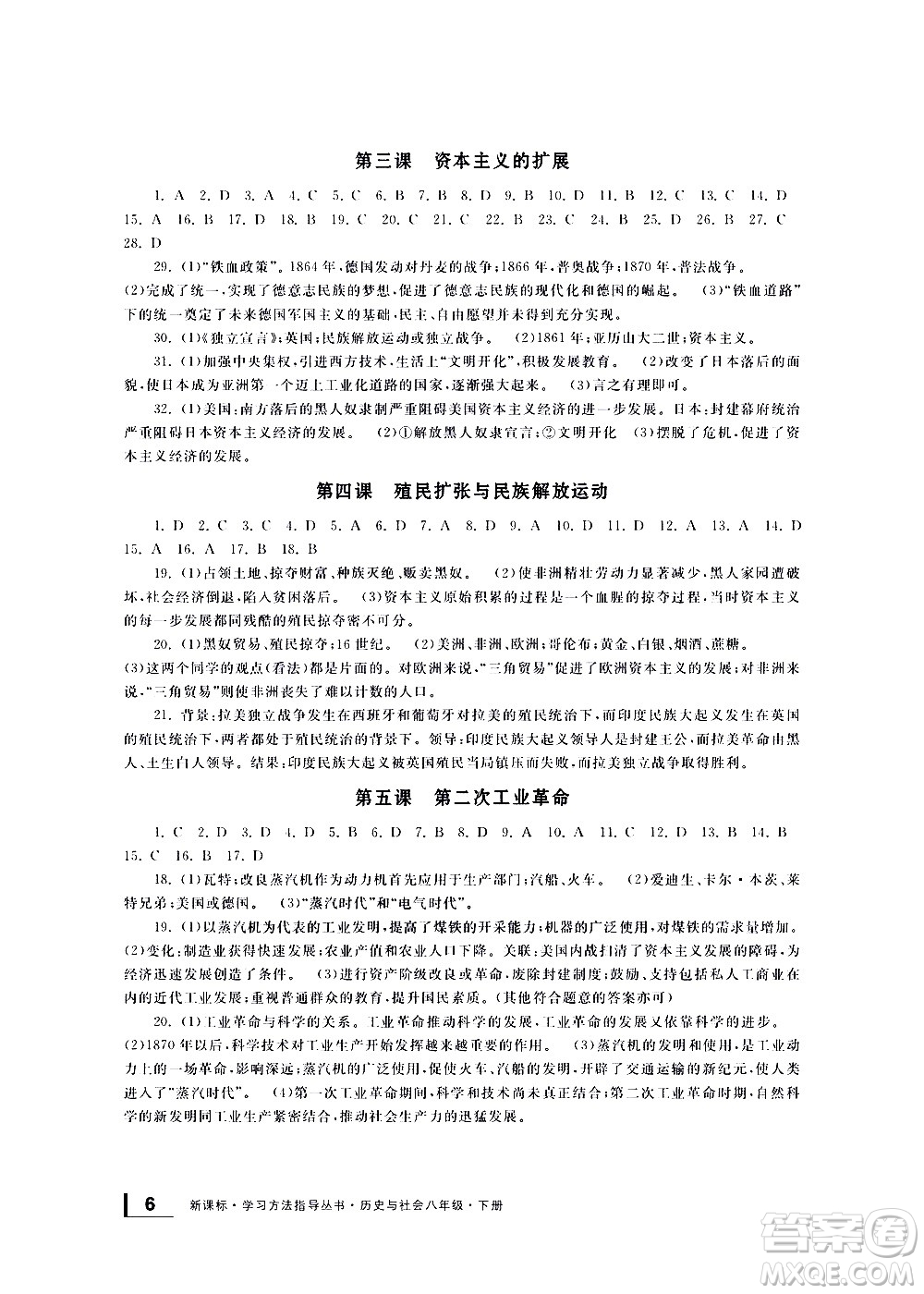 寧波出版社2021學習方法指導叢書歷史與社會八年級下冊人教版答案