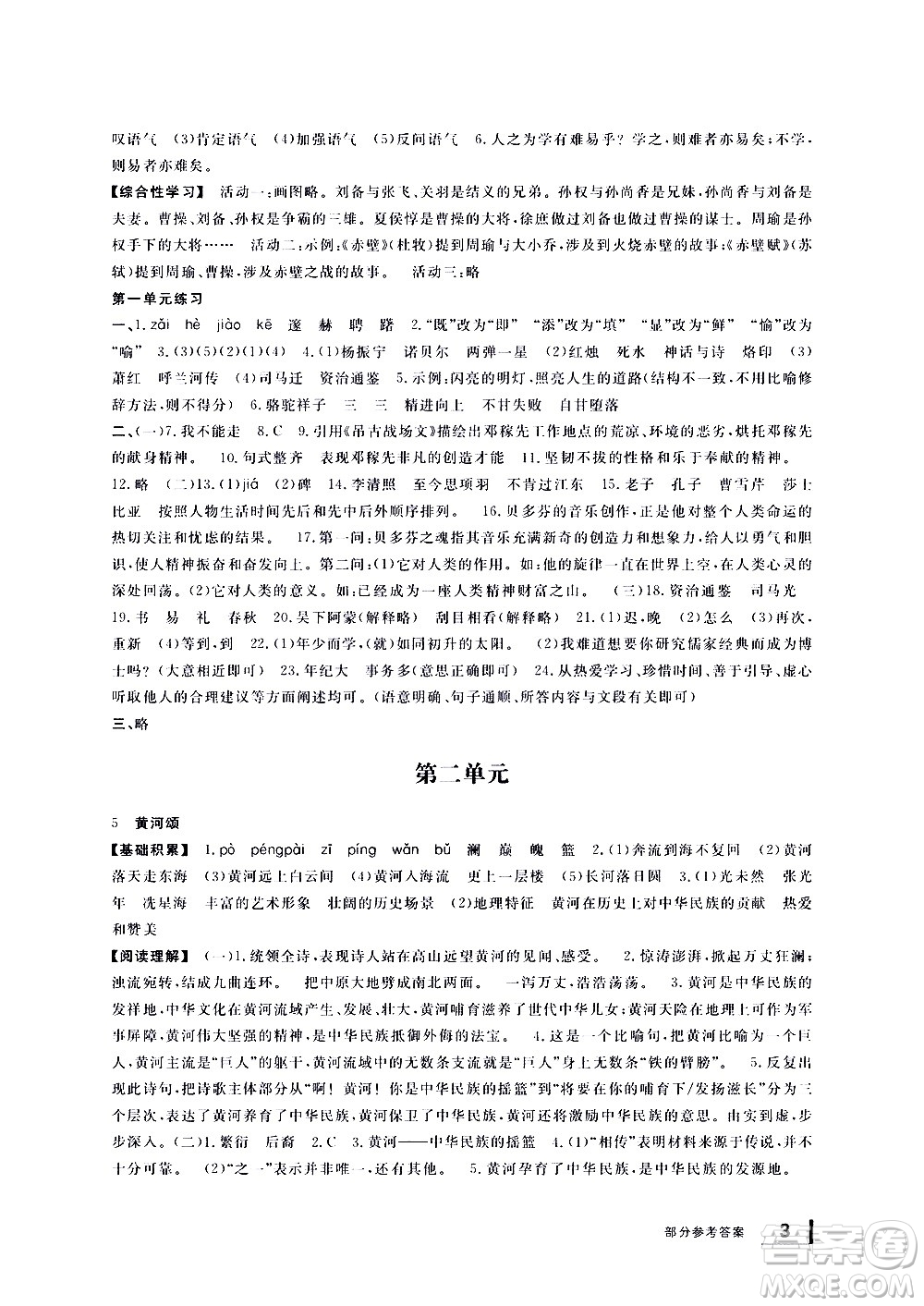 寧波出版社2021學(xué)習(xí)方法指導(dǎo)叢書語文七年級下冊人教版答案
