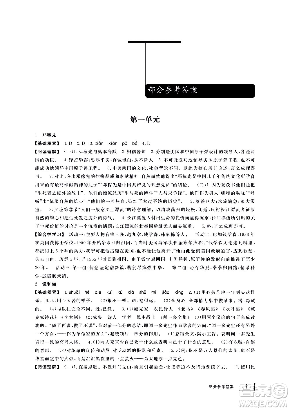 寧波出版社2021學(xué)習(xí)方法指導(dǎo)叢書語文七年級下冊人教版答案