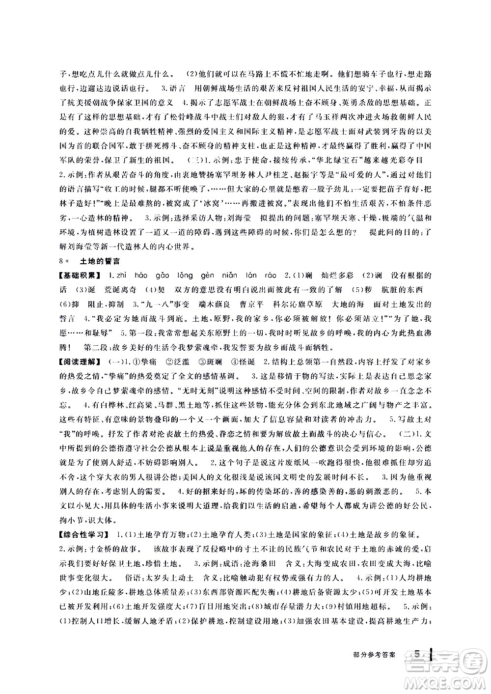 寧波出版社2021學(xué)習(xí)方法指導(dǎo)叢書語文七年級下冊人教版答案