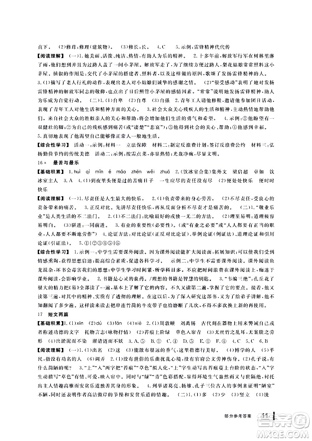 寧波出版社2021學(xué)習(xí)方法指導(dǎo)叢書語文七年級下冊人教版答案