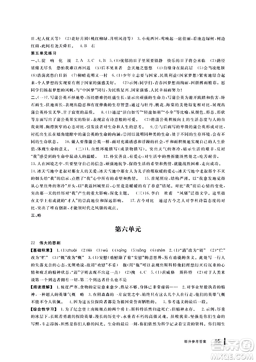 寧波出版社2021學(xué)習(xí)方法指導(dǎo)叢書語文七年級下冊人教版答案