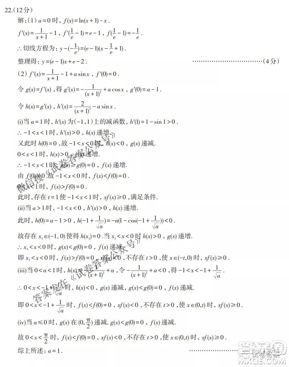 武漢市2021屆高中畢業(yè)生四月質(zhì)量檢測數(shù)學(xué)試題及答案