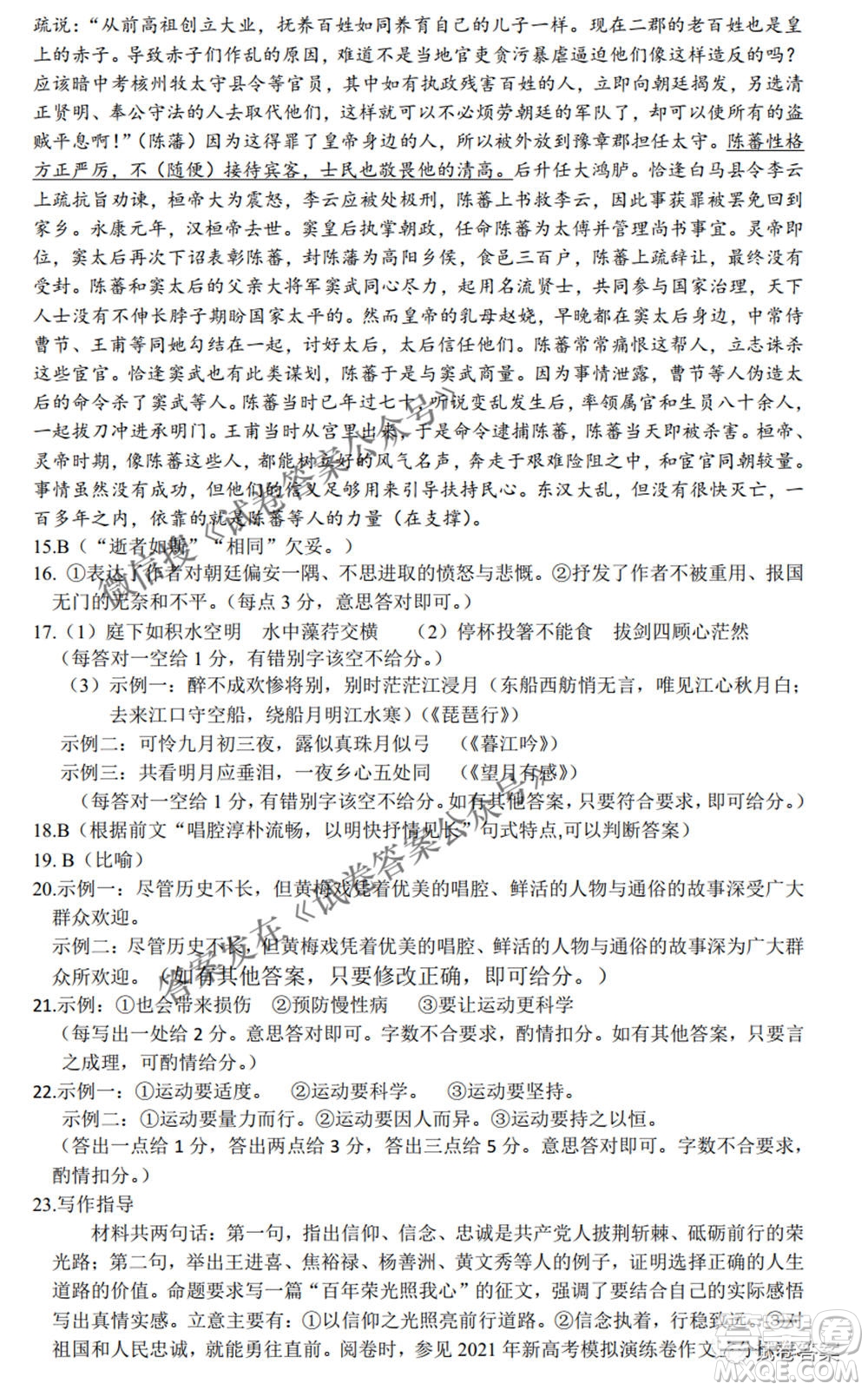 2021年第六屆湖北省高三4月調(diào)研模擬考試語文試題及答案
