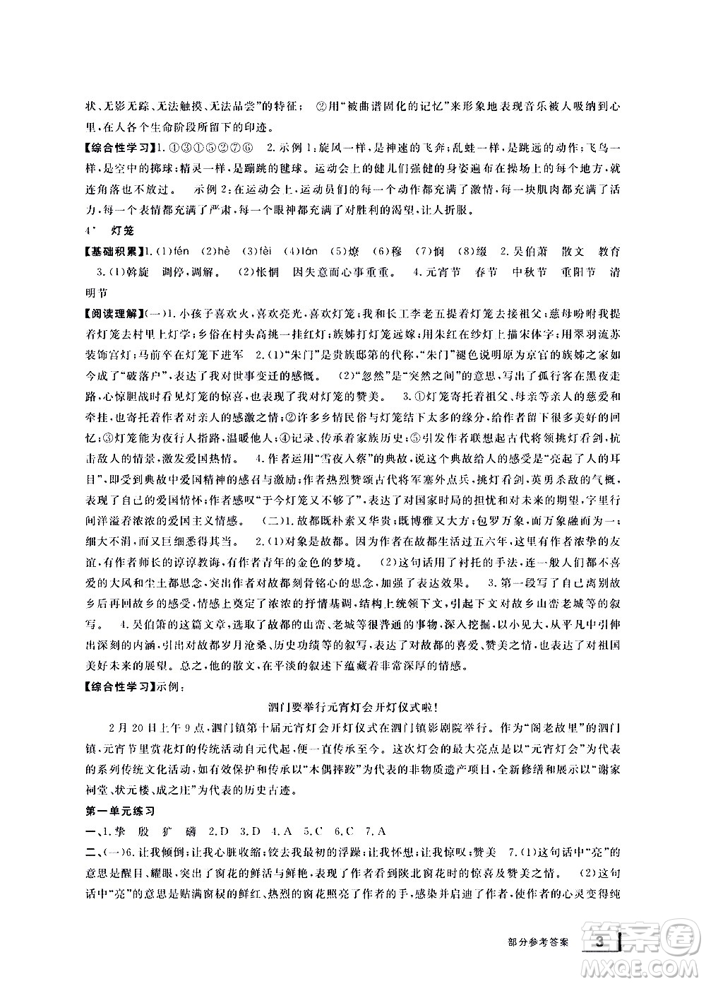 寧波出版社2021學(xué)習(xí)方法指導(dǎo)叢書語文八年級下冊人教版答案