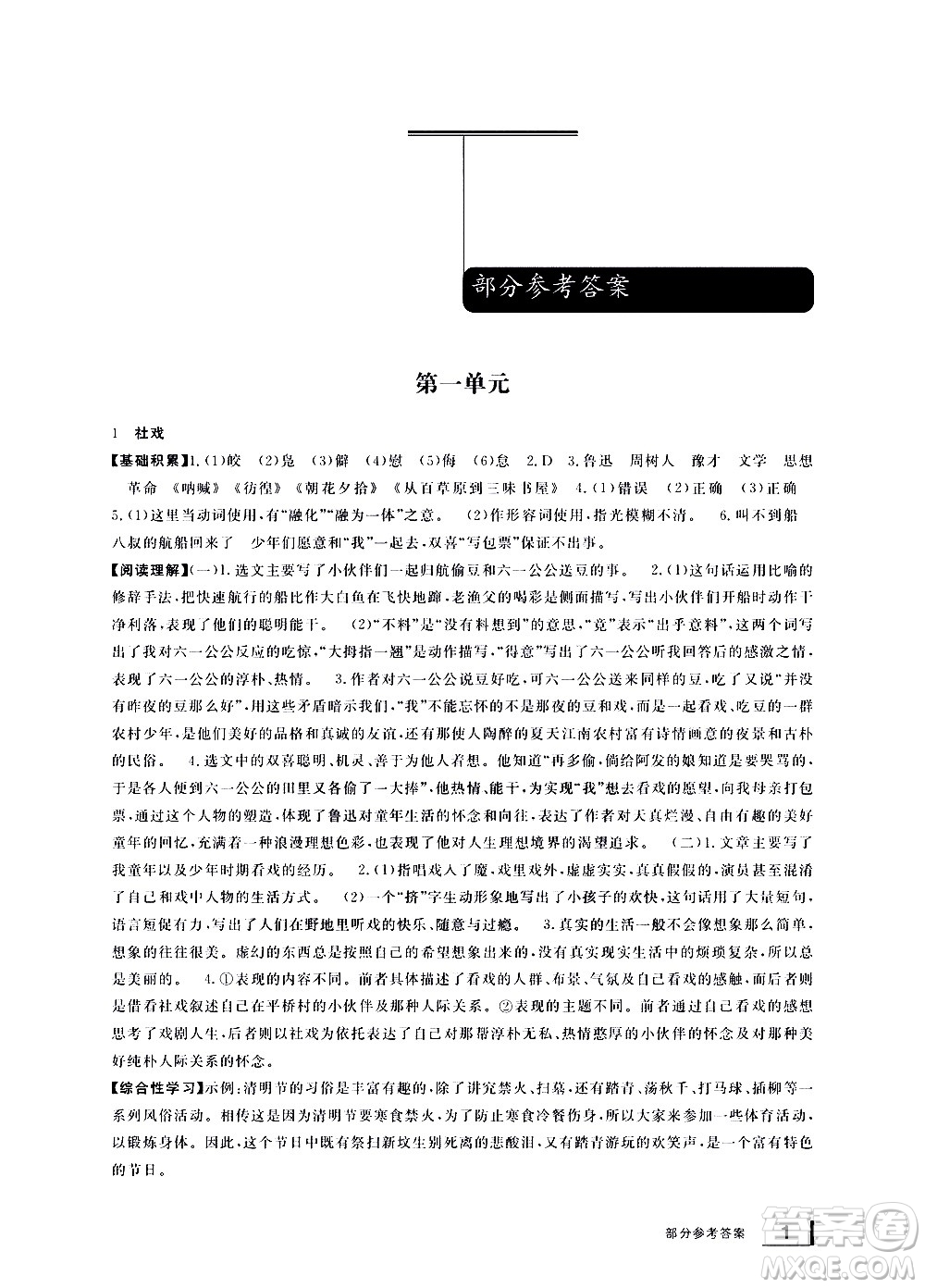 寧波出版社2021學(xué)習(xí)方法指導(dǎo)叢書語文八年級下冊人教版答案