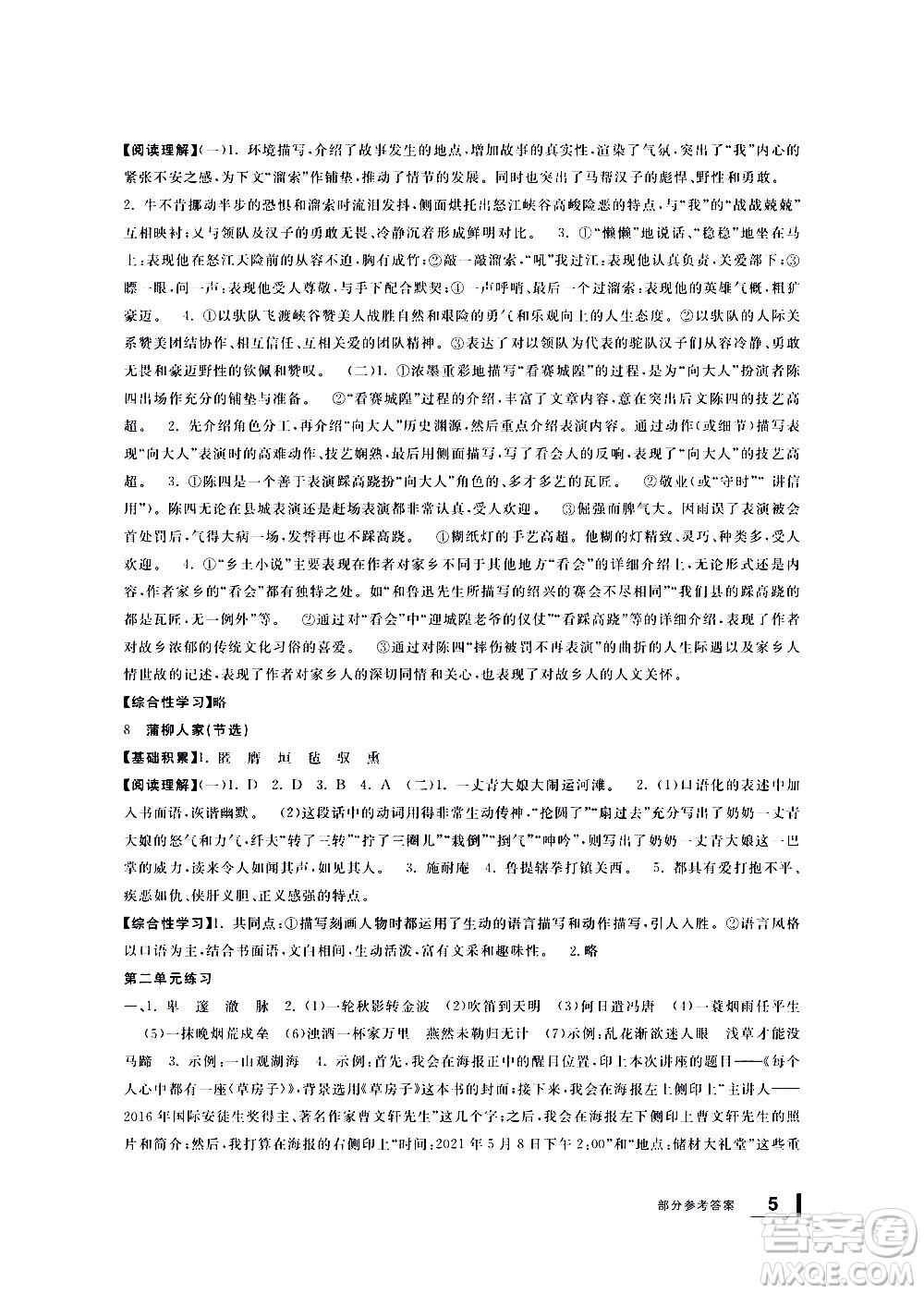寧波出版社2021學(xué)習(xí)方法指導(dǎo)叢書語(yǔ)文九年級(jí)下冊(cè)人教版答案