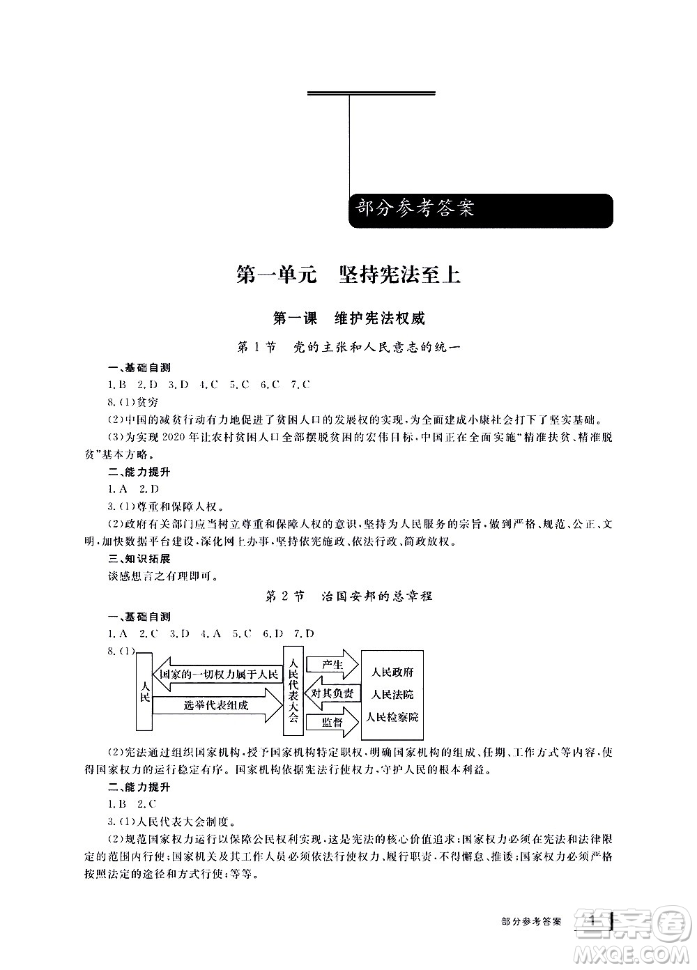 寧波出版社2021學(xué)習(xí)方法指導(dǎo)叢書道德與法治八年級下冊人教版答案