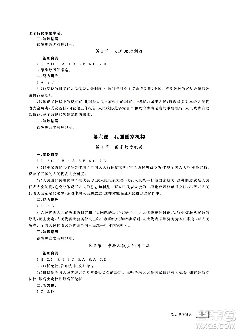 寧波出版社2021學(xué)習(xí)方法指導(dǎo)叢書道德與法治八年級下冊人教版答案