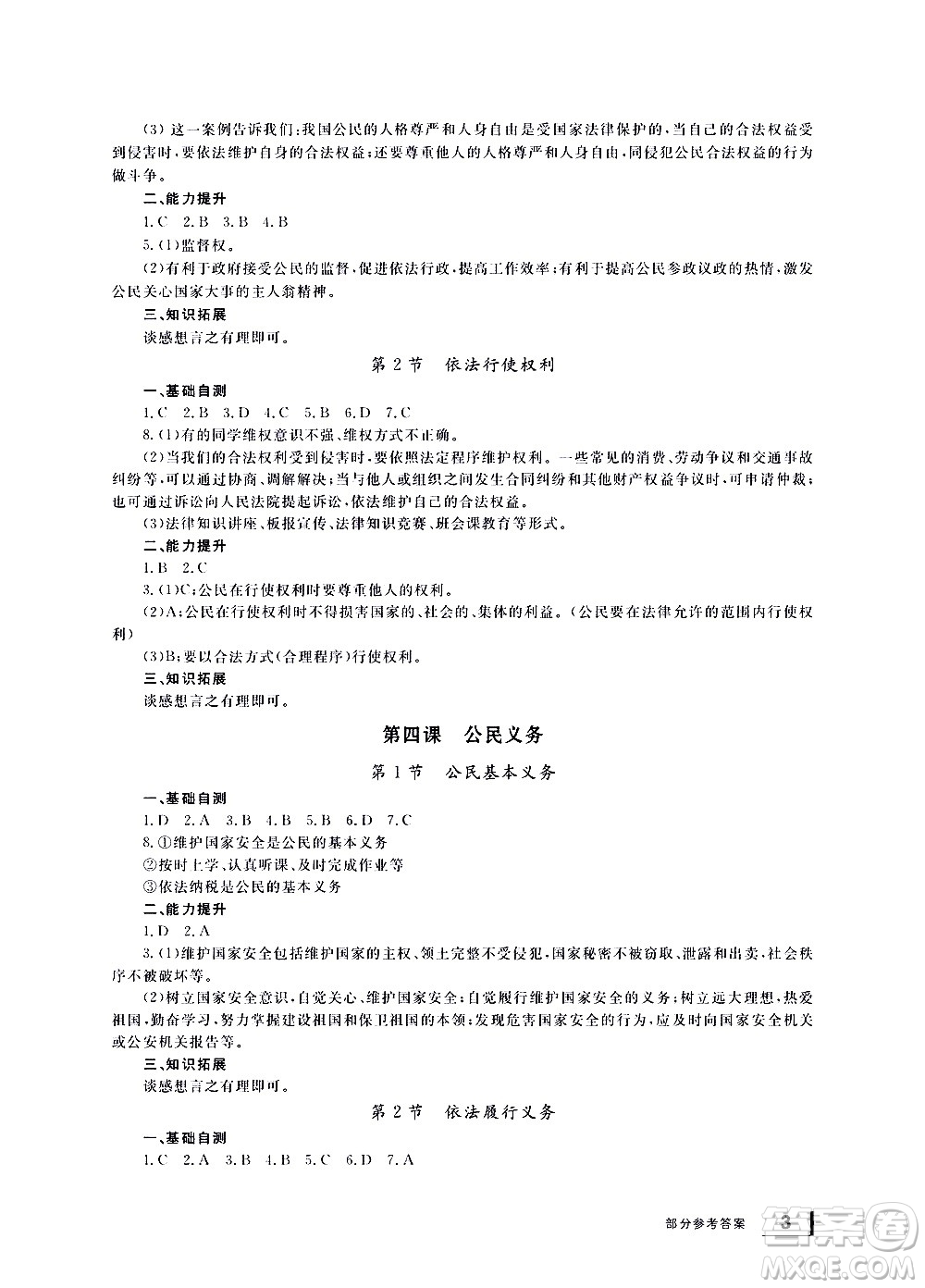寧波出版社2021學(xué)習(xí)方法指導(dǎo)叢書道德與法治八年級下冊人教版答案