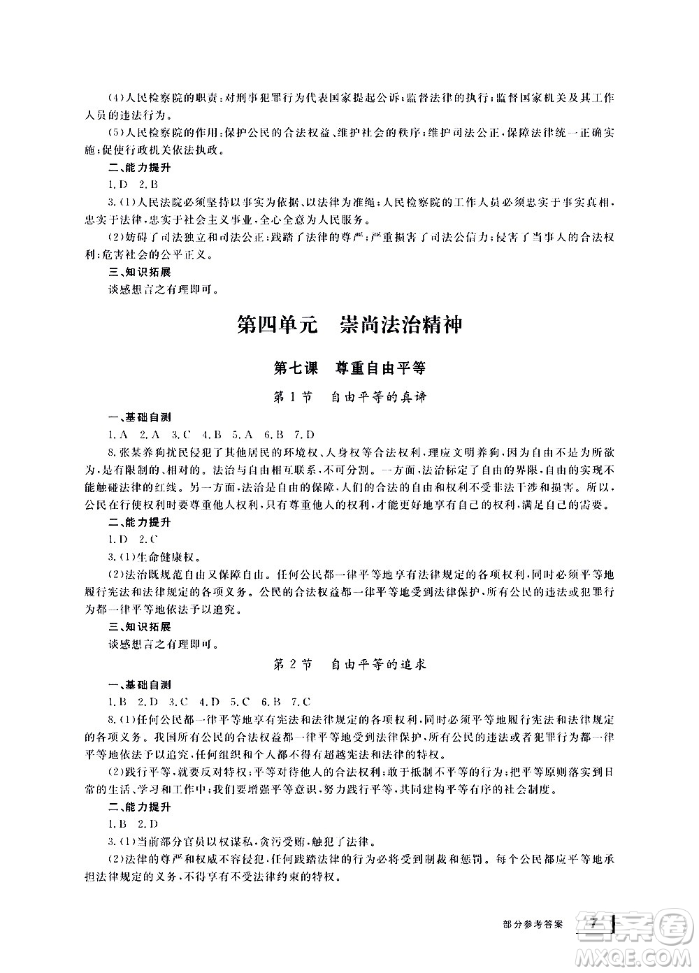寧波出版社2021學(xué)習(xí)方法指導(dǎo)叢書道德與法治八年級下冊人教版答案