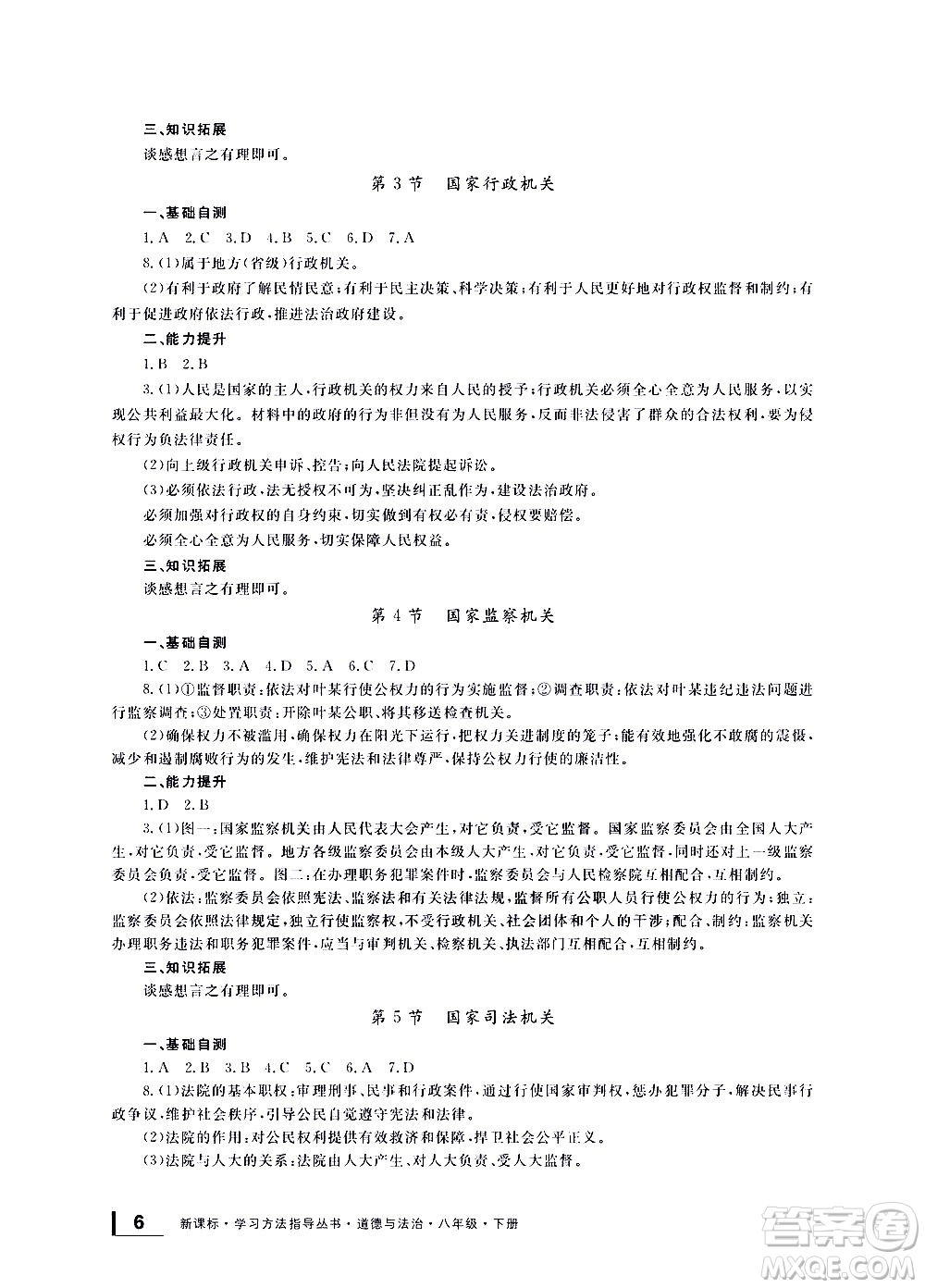 寧波出版社2021學(xué)習(xí)方法指導(dǎo)叢書道德與法治八年級下冊人教版答案