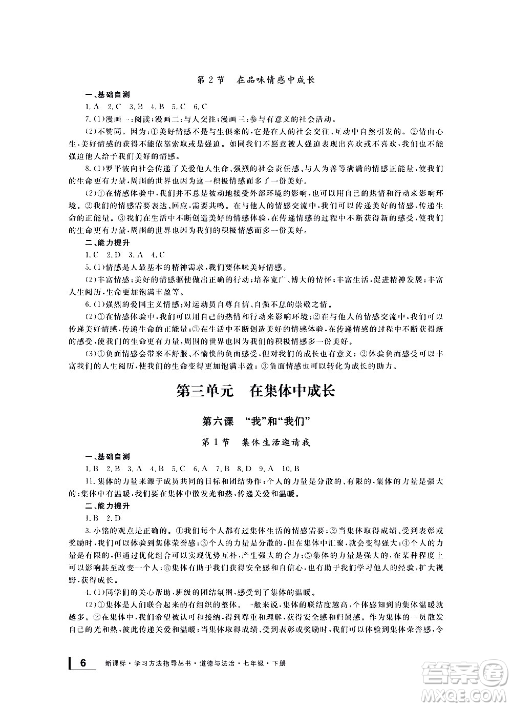 寧波出版社2021學習方法指導叢書道德與法治七年級下冊人教版答案