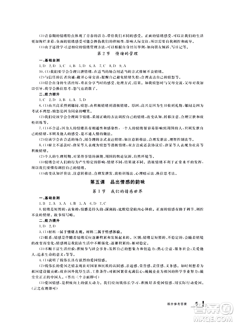 寧波出版社2021學習方法指導叢書道德與法治七年級下冊人教版答案