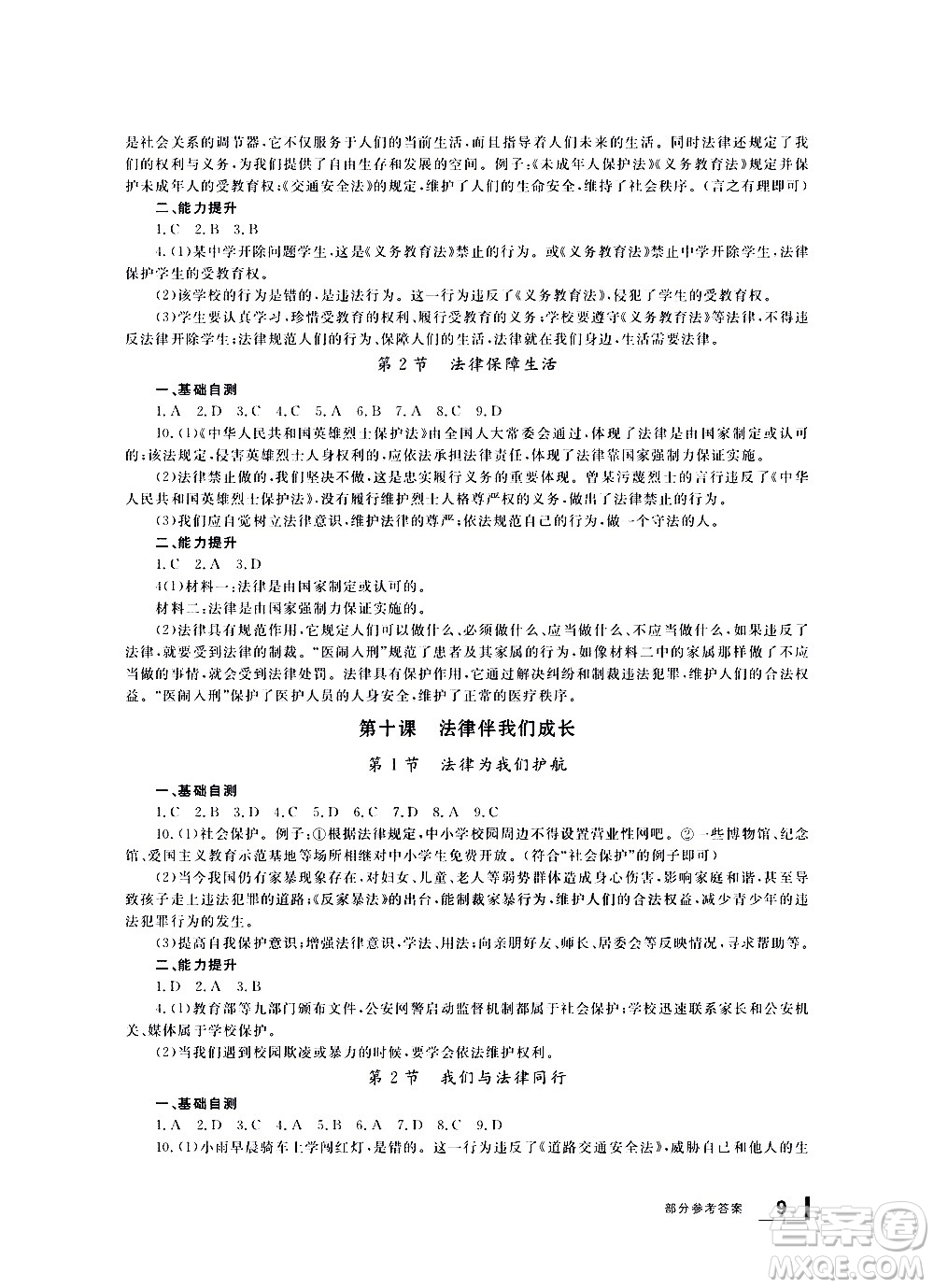 寧波出版社2021學習方法指導叢書道德與法治七年級下冊人教版答案