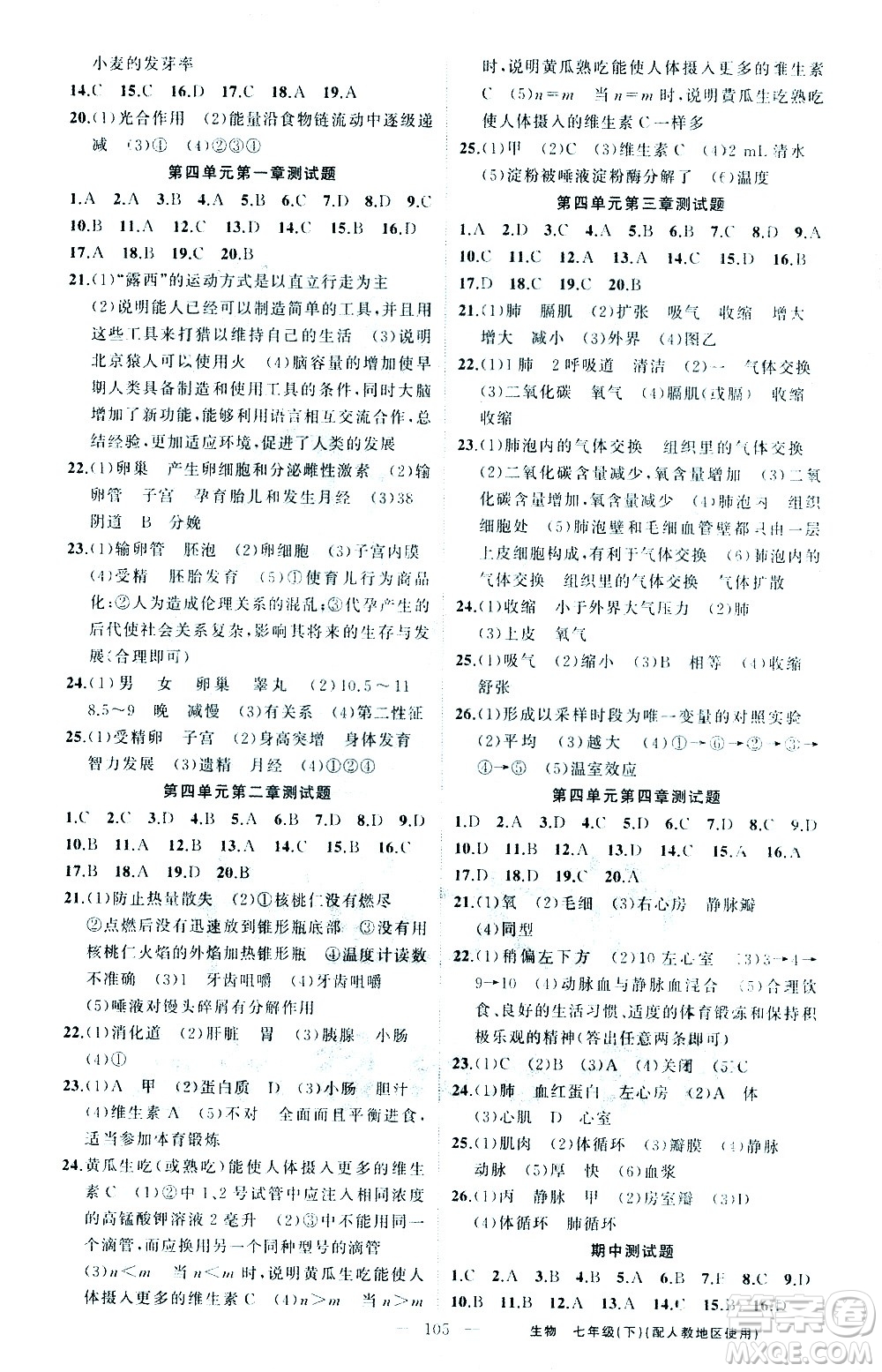 新疆青少年出版社2021黃岡100分闖關(guān)生物七年級(jí)下人教版答案