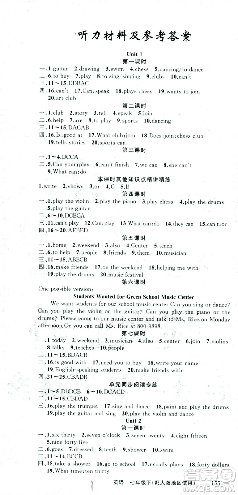 新疆青少年出版社2021黃岡100分闖關(guān)英語七年級下人教版答案