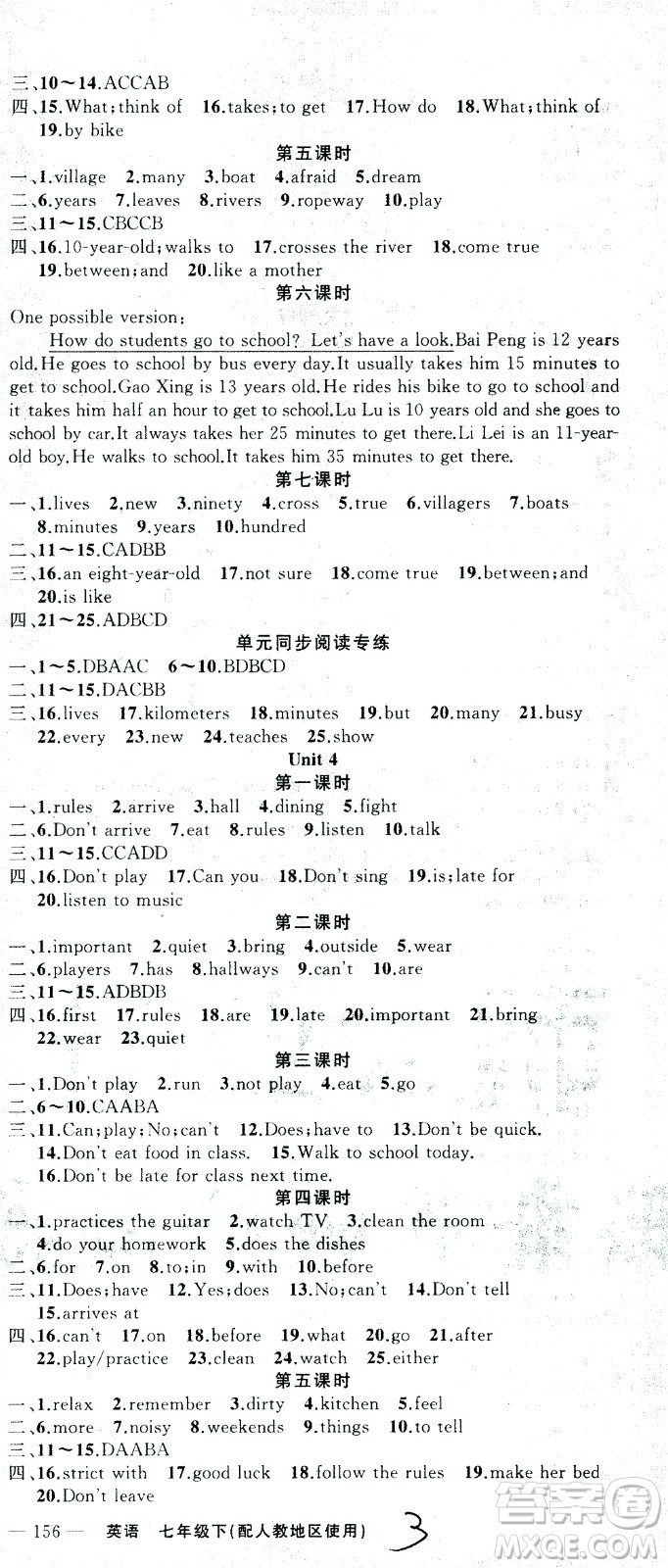 新疆青少年出版社2021黃岡100分闖關(guān)英語七年級下人教版答案