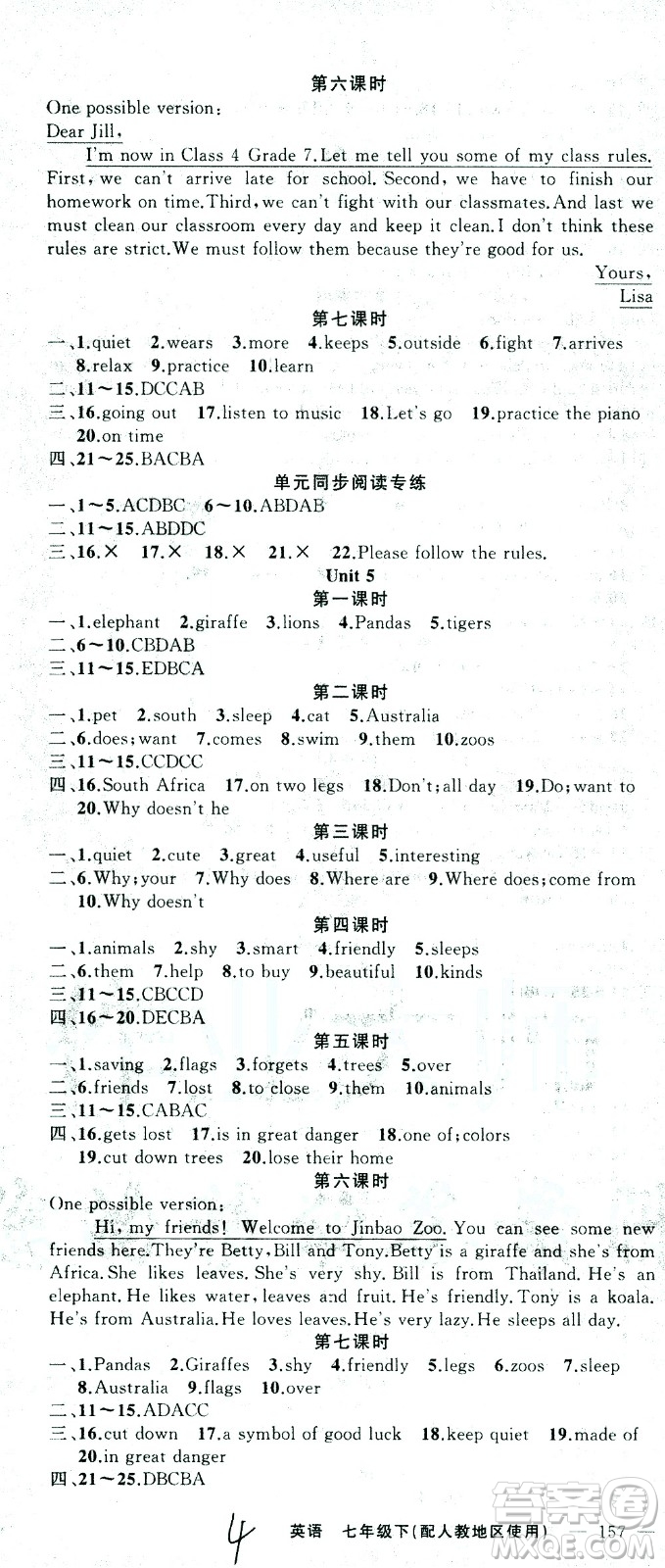 新疆青少年出版社2021黃岡100分闖關(guān)英語七年級下人教版答案