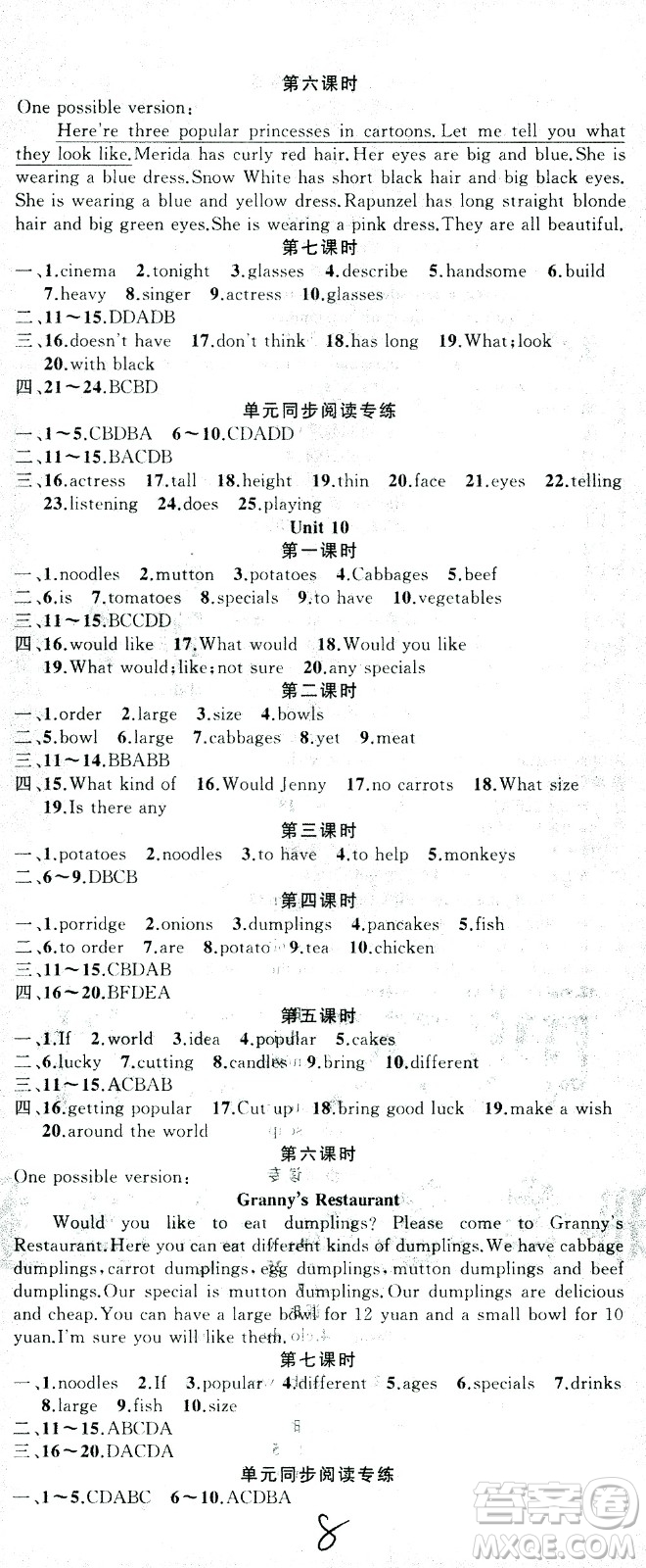 新疆青少年出版社2021黃岡100分闖關(guān)英語七年級下人教版答案