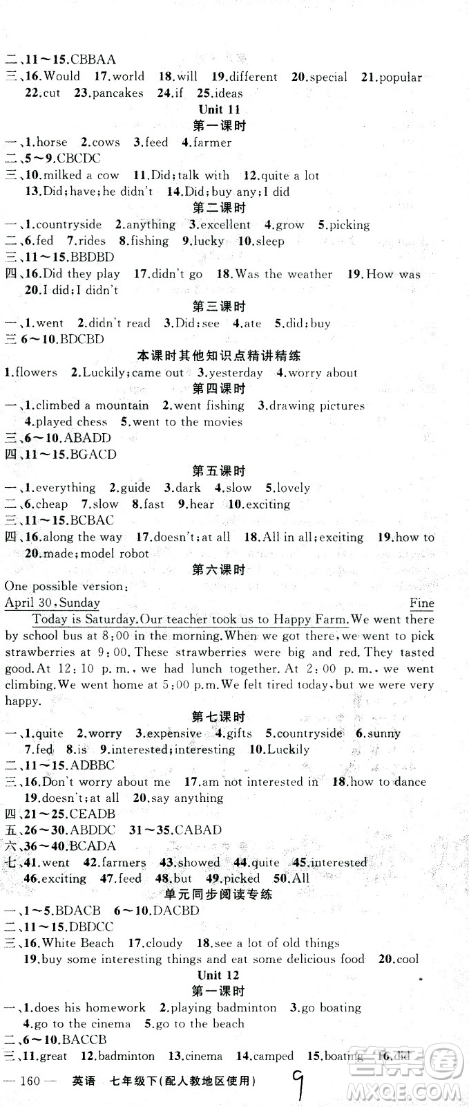 新疆青少年出版社2021黃岡100分闖關(guān)英語七年級下人教版答案