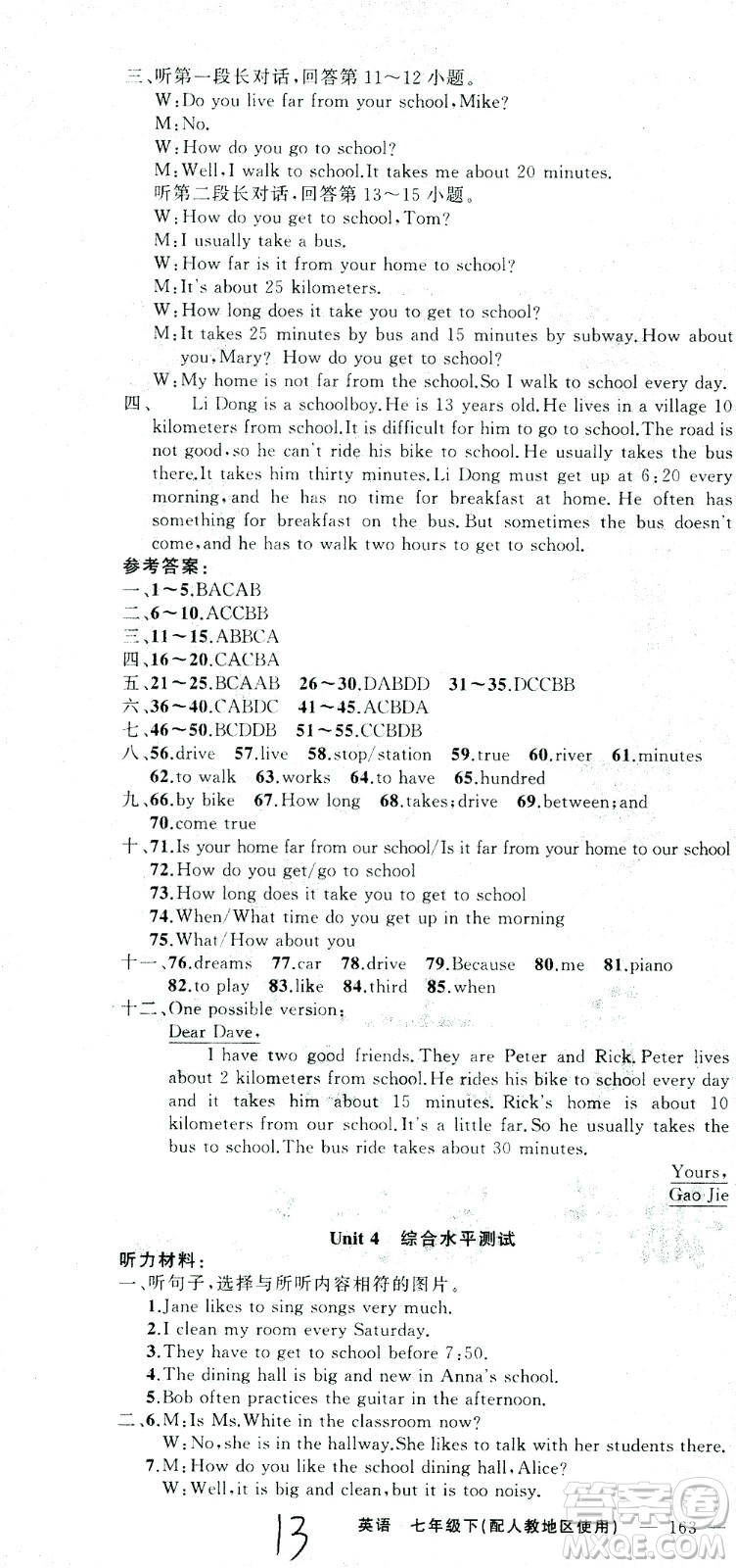 新疆青少年出版社2021黃岡100分闖關(guān)英語七年級下人教版答案