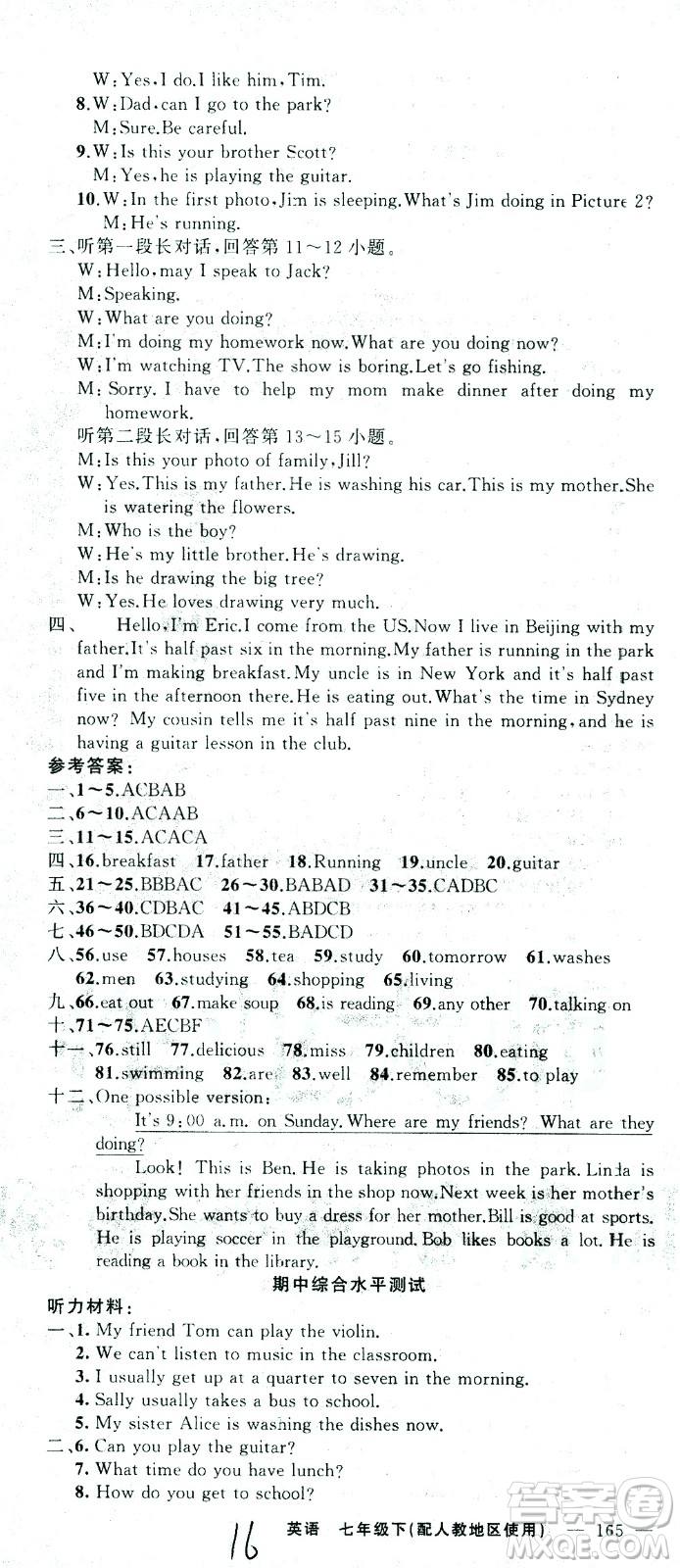 新疆青少年出版社2021黃岡100分闖關(guān)英語七年級下人教版答案