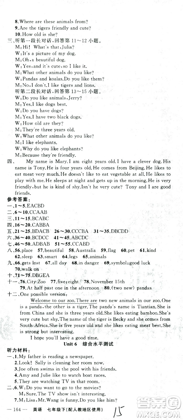 新疆青少年出版社2021黃岡100分闖關(guān)英語七年級下人教版答案
