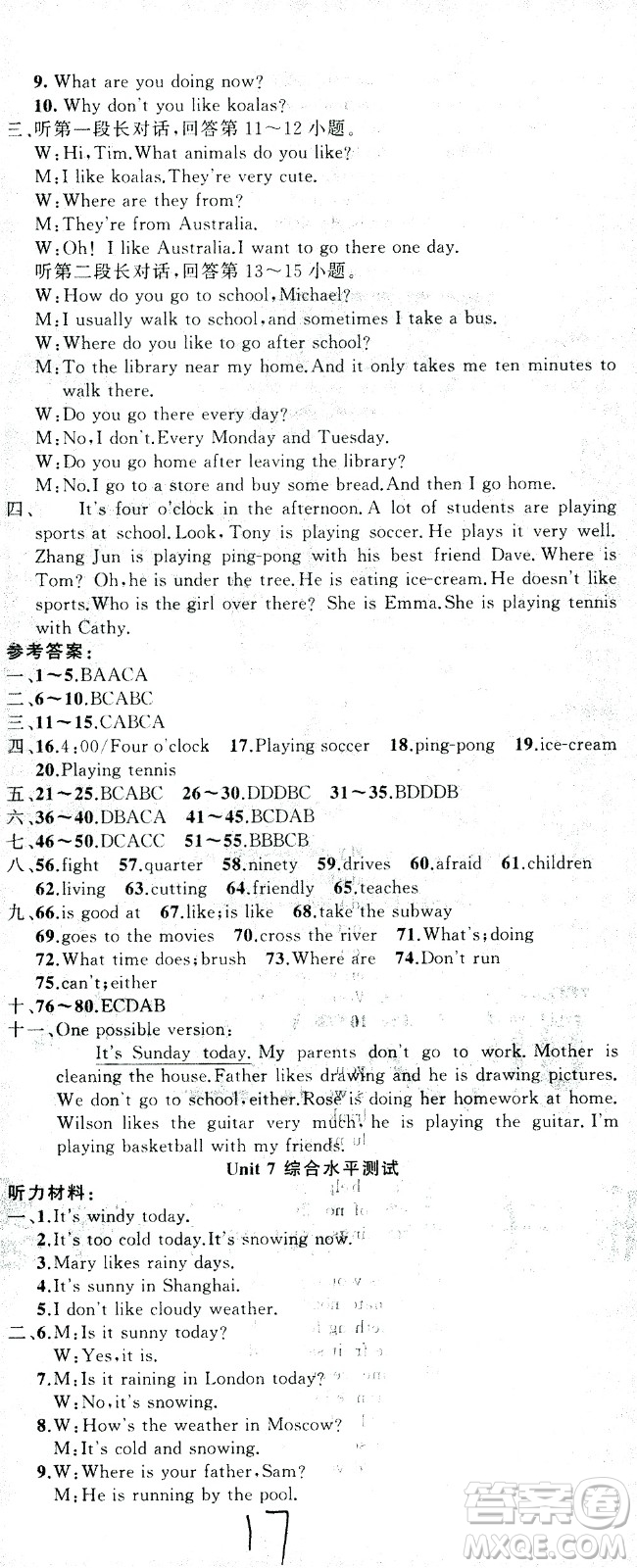 新疆青少年出版社2021黃岡100分闖關(guān)英語七年級下人教版答案