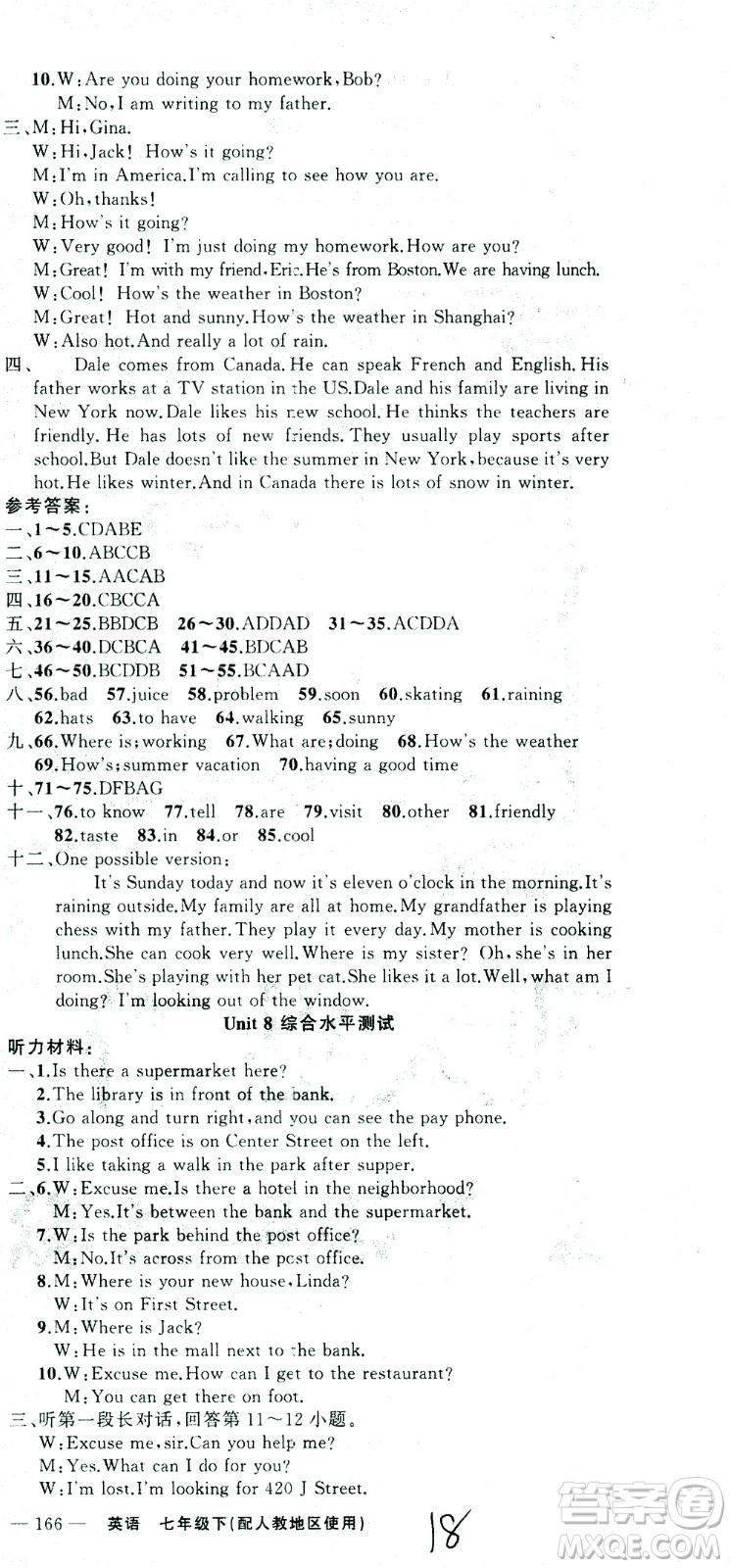新疆青少年出版社2021黃岡100分闖關(guān)英語七年級下人教版答案