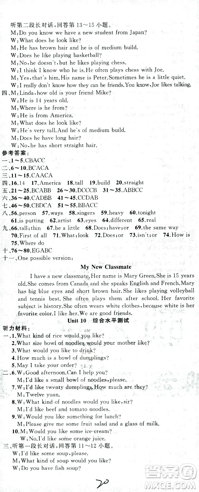 新疆青少年出版社2021黃岡100分闖關(guān)英語七年級下人教版答案