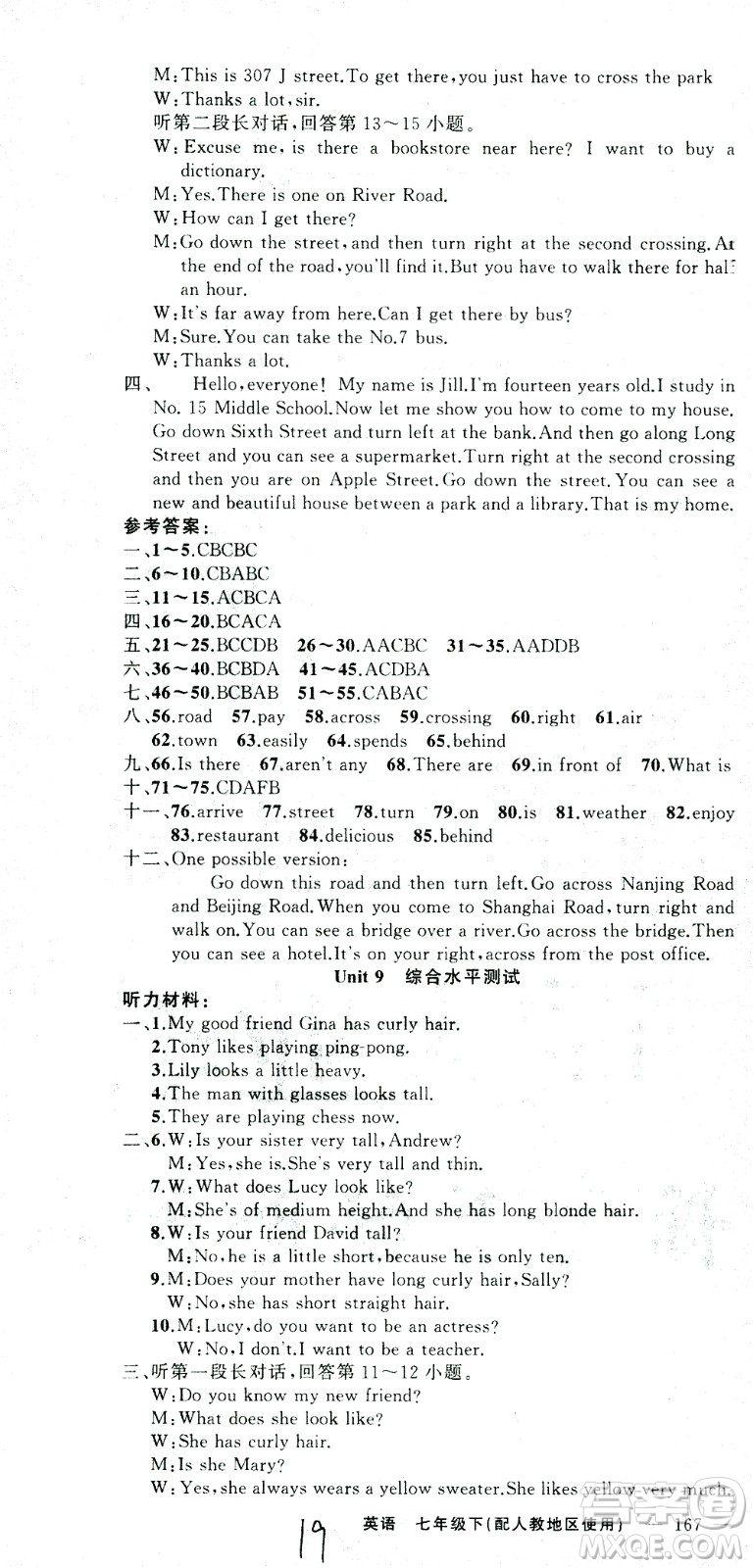 新疆青少年出版社2021黃岡100分闖關(guān)英語七年級下人教版答案