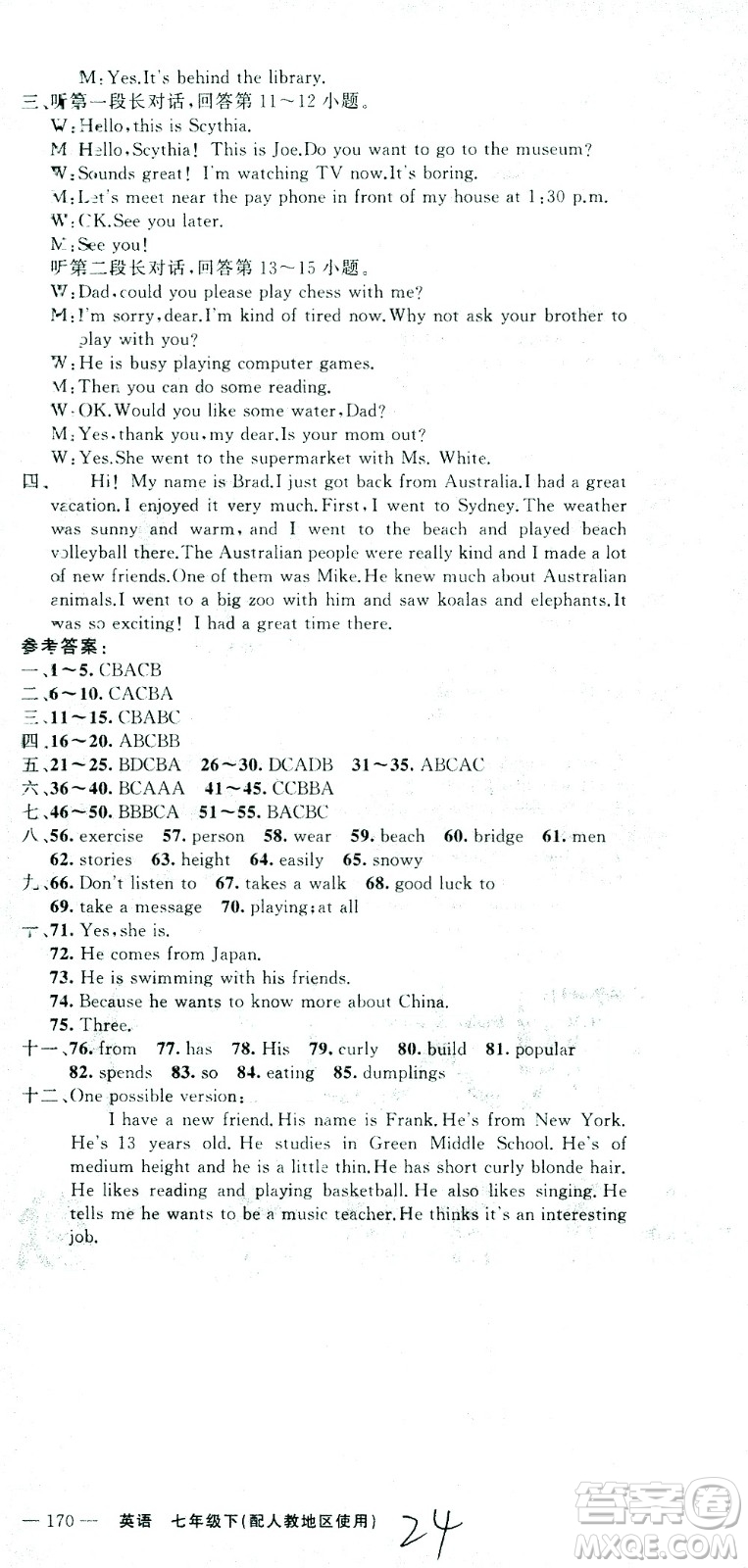 新疆青少年出版社2021黃岡100分闖關(guān)英語七年級下人教版答案