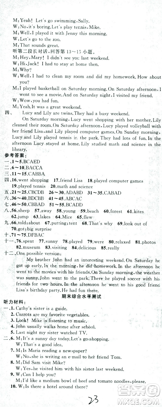 新疆青少年出版社2021黃岡100分闖關(guān)英語七年級下人教版答案