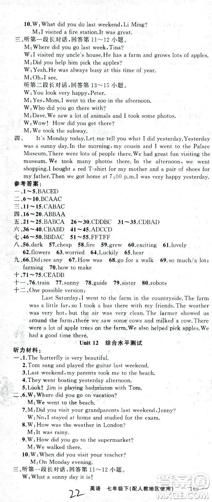 新疆青少年出版社2021黃岡100分闖關(guān)英語七年級下人教版答案